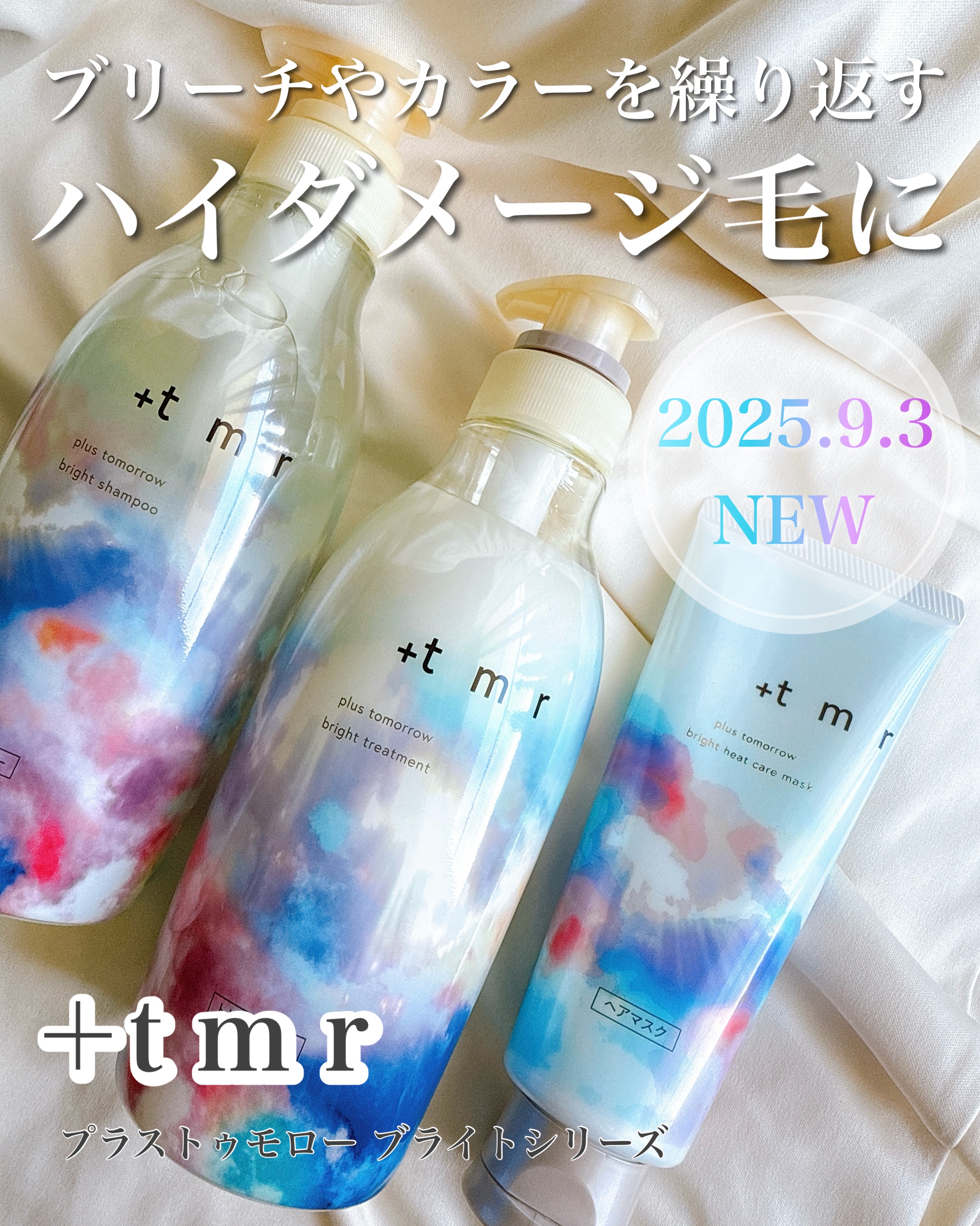 ブライト シャンプー/トリートメント/＋ｔｍｒ/市販シャンプーを使ったクチコミ（1枚目）