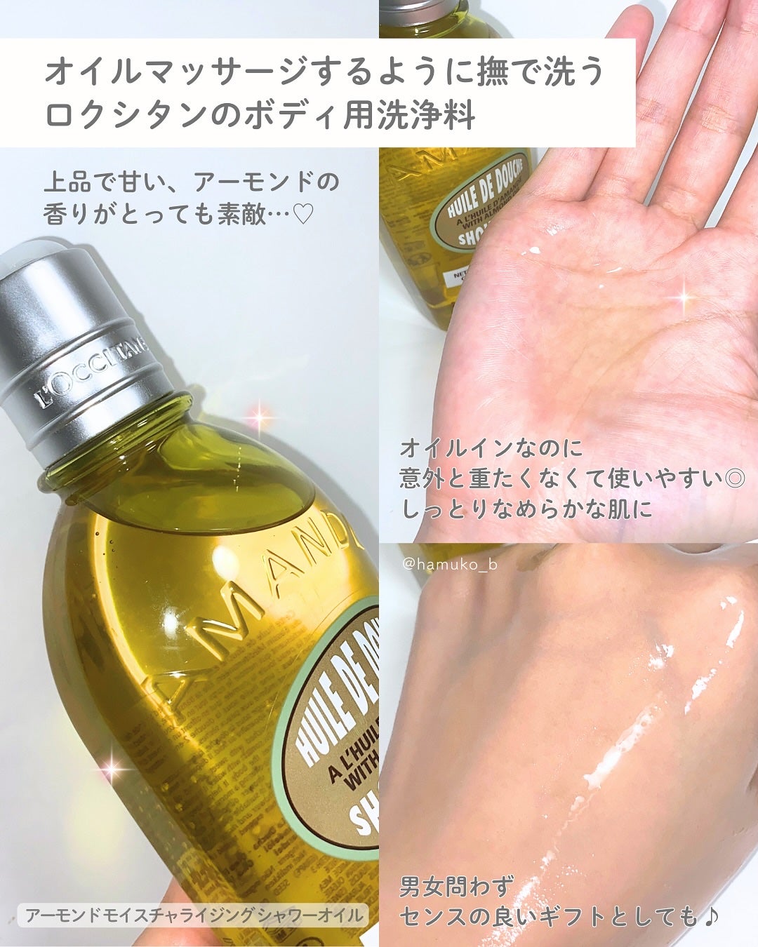 アーモンド モイスチャライジングシャワーオイル/L'OCCITANE/ボディソープを使ったクチコミ(2枚目)