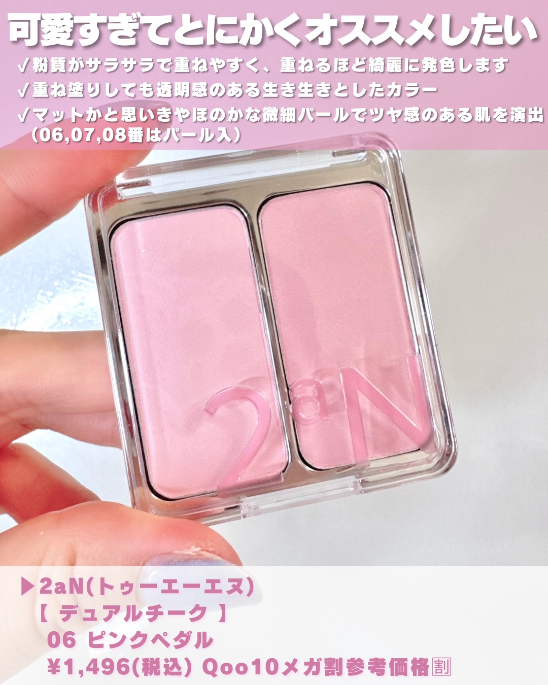 デュアルチーク 【新】06 ピンクペタル/2aN/パウダーチークを使ったクチコミ（2枚目）
