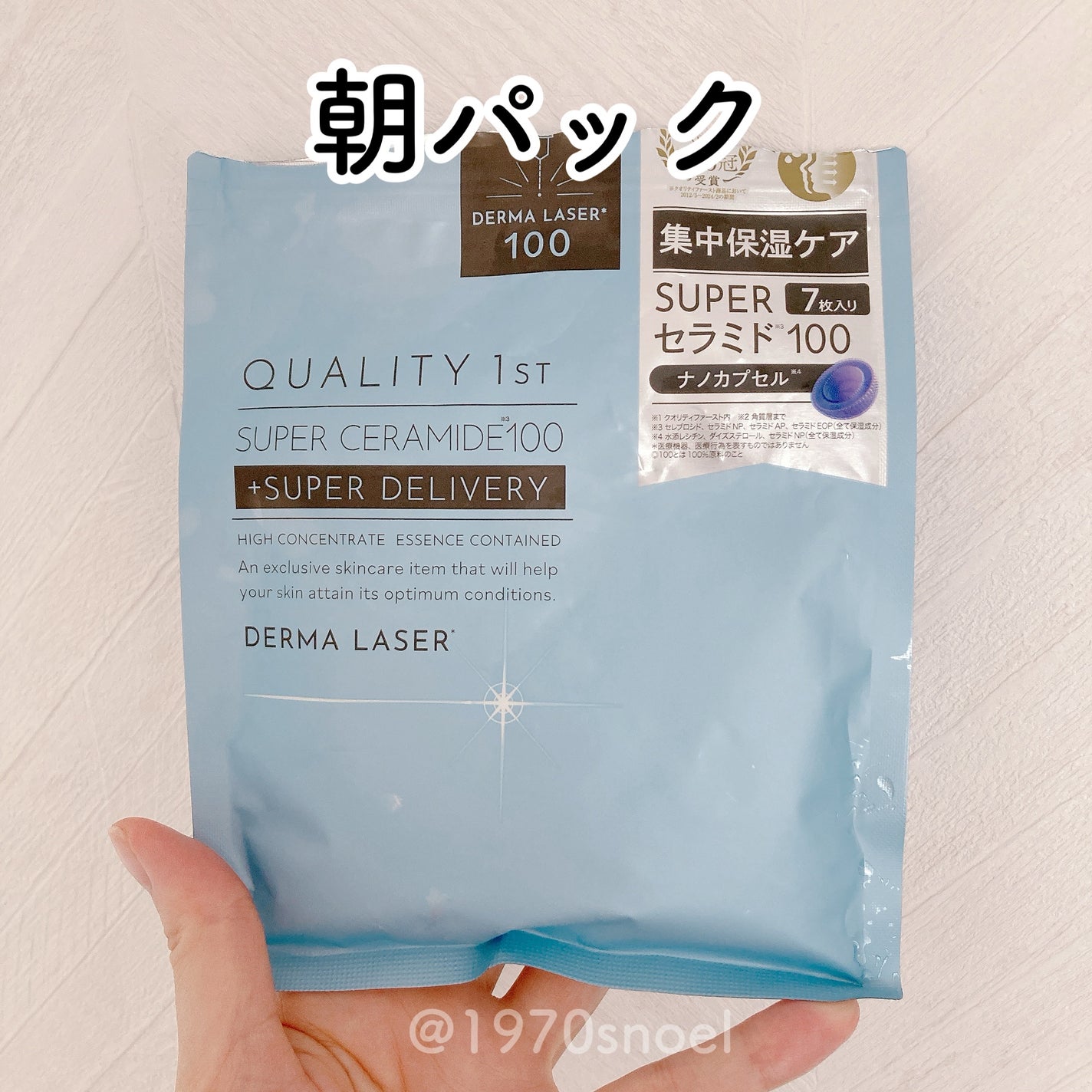 ダーマレーザー スーパーセラミド100マスク/クオリティファースト/シートマスク・パックを使ったクチコミ(1枚目)