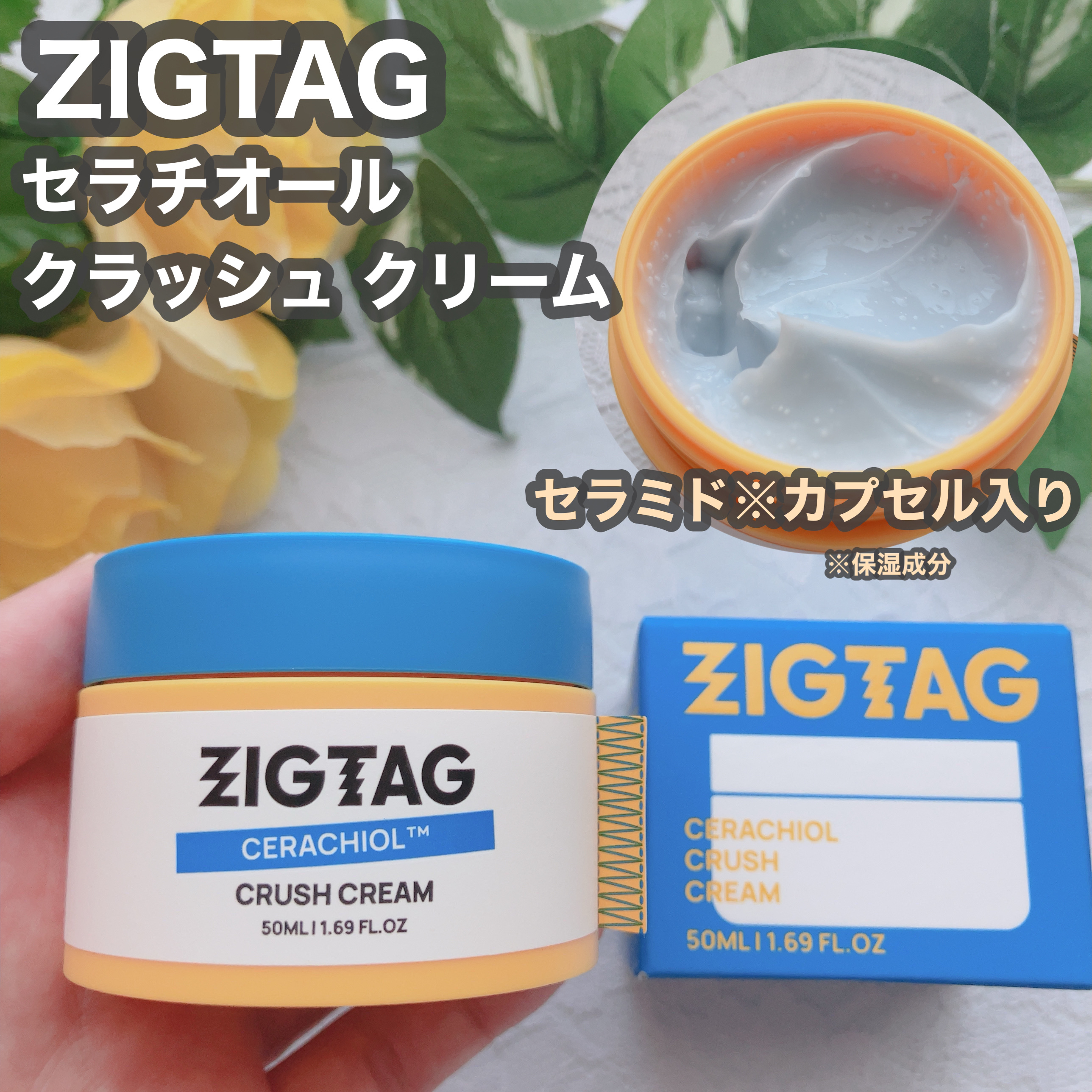 セラチオール クラッシュ クリーム/ZIGTAG/フェイスクリームを使ったクチコミ（1枚目）
