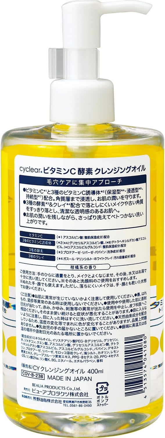 試してみた】crcledr ビタミンC 酵素 クレンジングオイル cyclearの