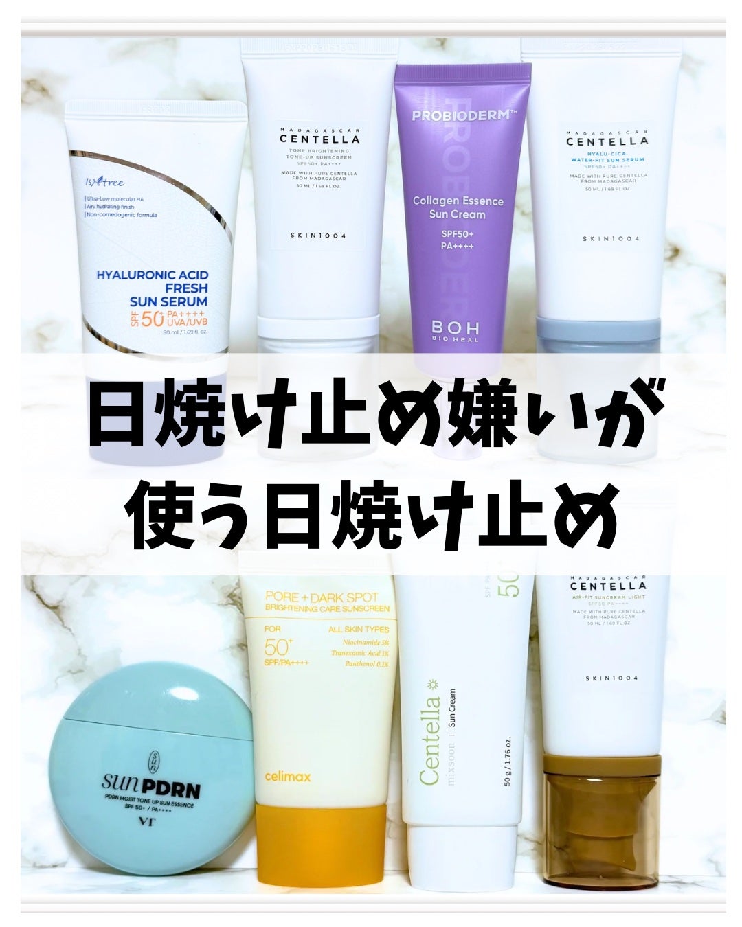 ヒアルーシカ ウォーターフィット サンセラム/SKIN1004/日焼け止めローションを使ったクチコミ(1枚目)