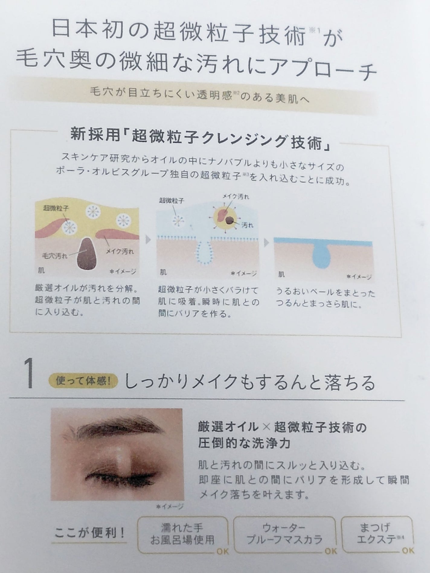 オルビス ザ クレンジング オイル/オルビス/オイルクレンジングを使ったクチコミ(2枚目)