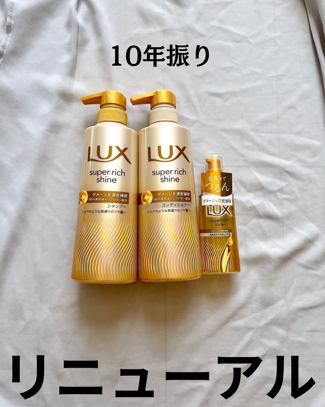 スーパーリッチシャイン ダメージリペア 補修シャンプー / 補修コンディショナー/LUX/市販シャンプーを使ったクチコミ（2枚目）