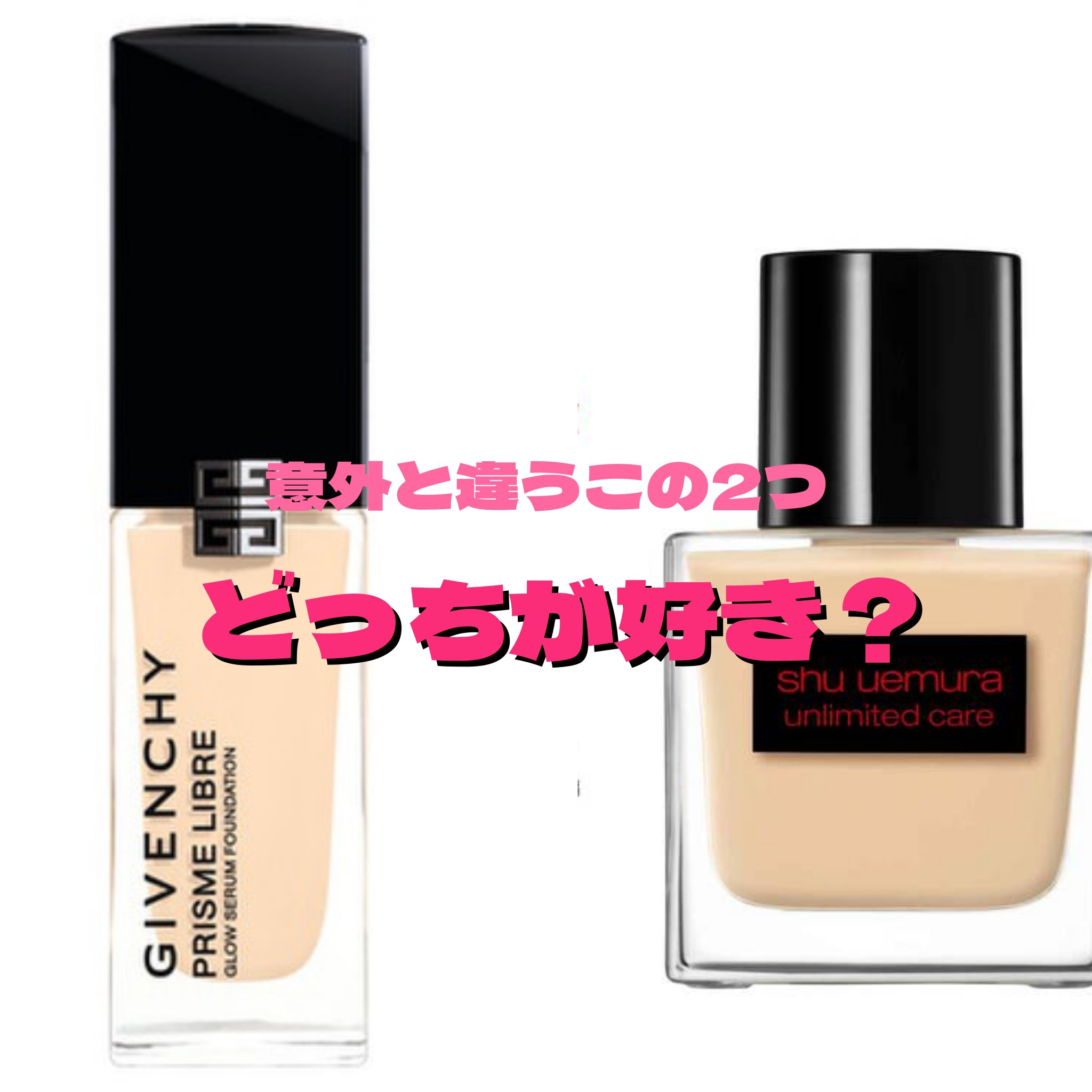 アンリミテッド ケア ツヤ セラム ファンデーション/shu uemura/リキッドファンデーションを使ったクチコミ（1枚目）