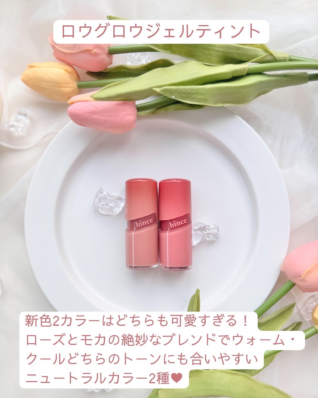ロウグロウジェルティント/hince/リップティントを使ったクチコミ(5枚目)