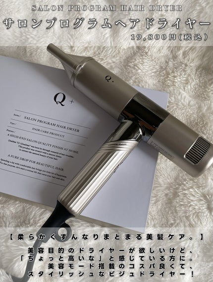 クオリタス サロンプログラムドライヤー/クオリタス/ドライヤーを使ったクチコミ(3枚目)