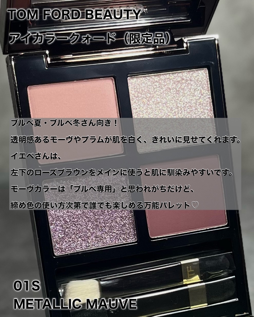 アイ カラー クォード/TOM FORD BEAUTY/アイシャドウパレットを使ったクチコミ（3枚目）