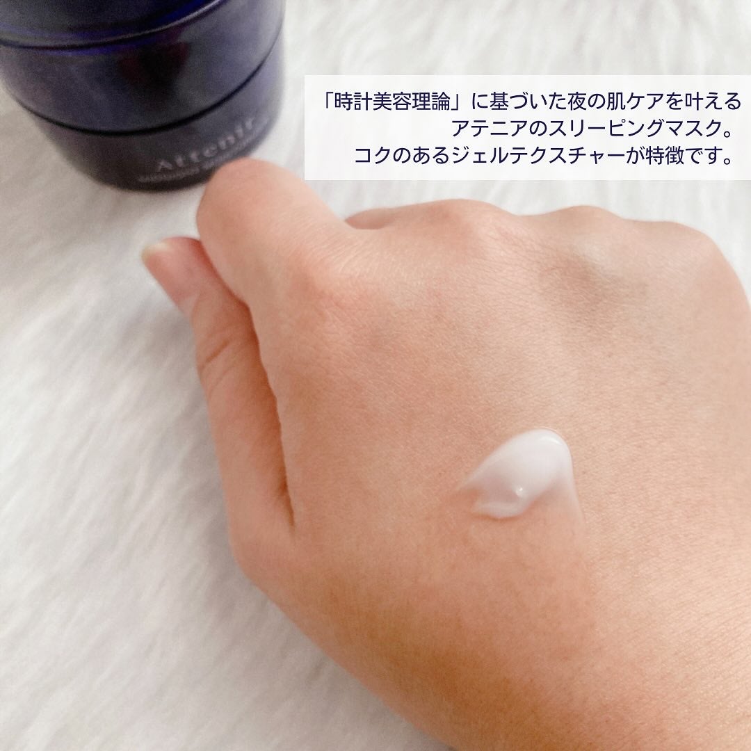 アテニア ミッドナイトモイスチャライザー/アテニア/フェイスクリームを使ったクチコミ(2枚目)