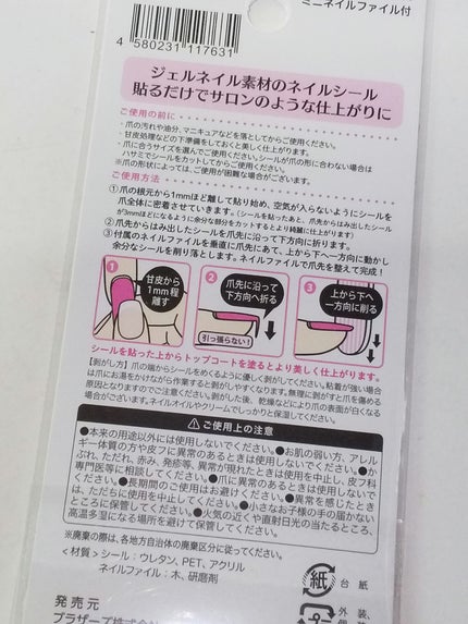 貼るジェルネイル/セリア/ネイルシールを使ったクチコミ(4枚目)