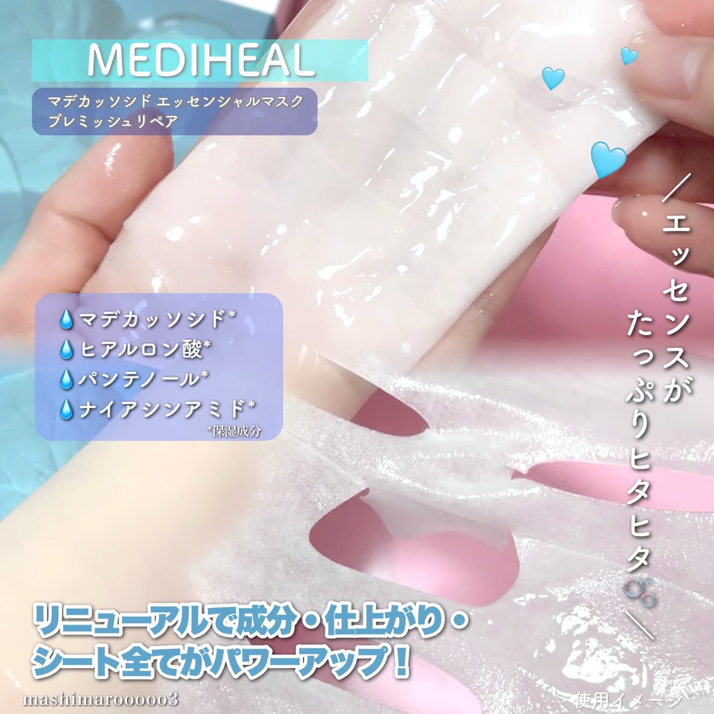マデカッソシド エッセンシャルマスク/MEDIHEAL/シートマスク・パックを使ったクチコミ(2枚目)