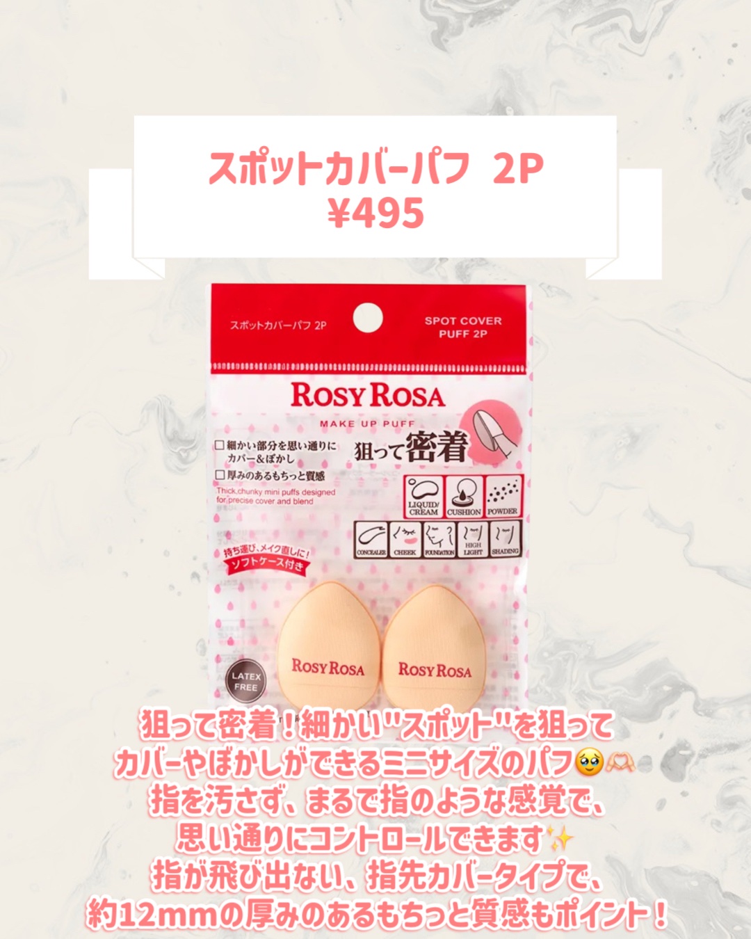 スポットカバーパフ 2P/ロージーローザ/パフ・スポンジを使ったクチコミ（2枚目）