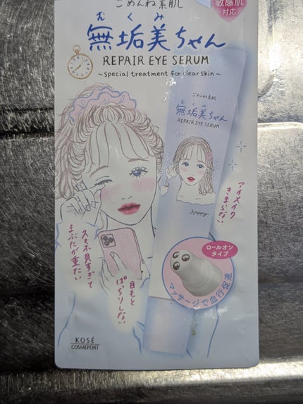 ごめんね素肌 無垢美ちゃんアイセラム/クリアターン/アイケア・アイクリームを使ったクチコミ(4枚目)