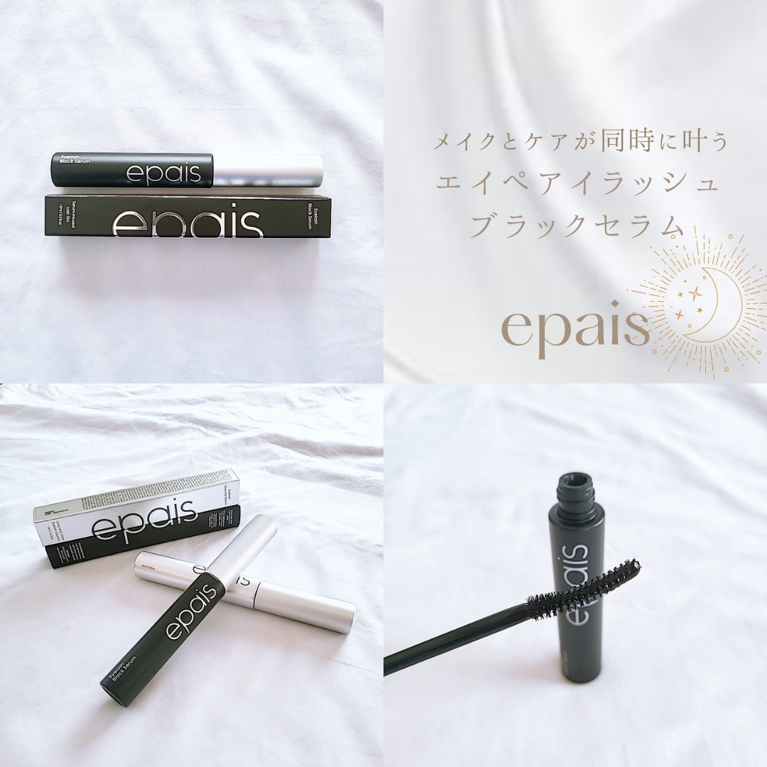 アイラッシュエッセンシャルセラム/epais/まつげ美容液を使ったクチコミ（3枚目）