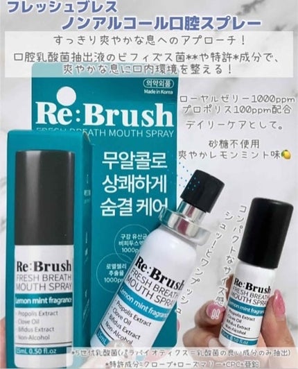 口臭除去クローブ濃縮マウスウォッシュ/Re:Brush/マウスウォッシュ・スプレーを使ったクチコミ(2枚目)