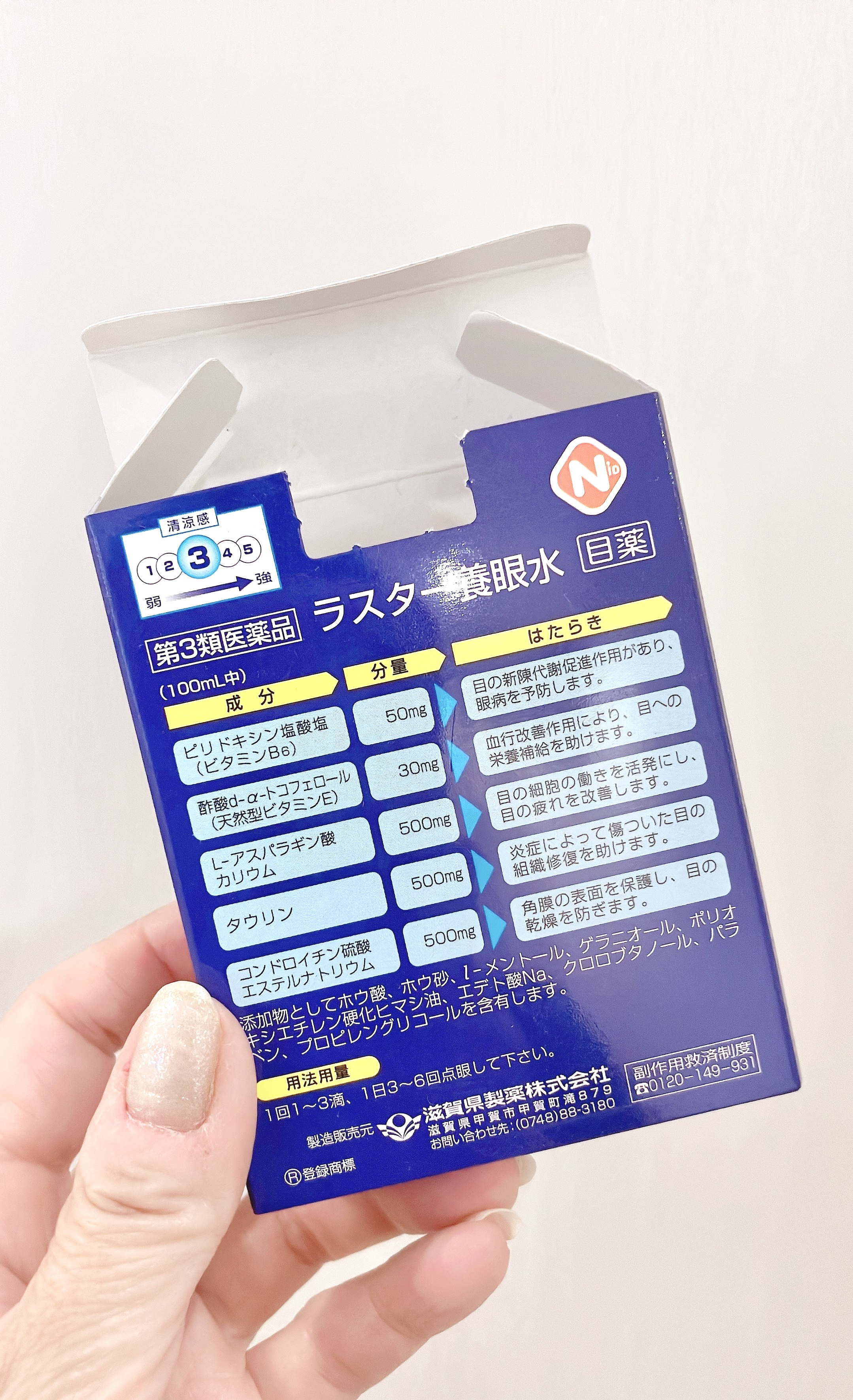 ラスター養眼水/滋賀県製薬/アイケア・アイクリームを使ったクチコミ（2枚目）