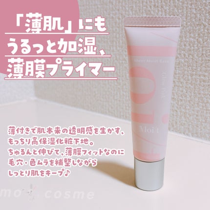 モイット シアーモイストベース/エリザベス/化粧下地を使ったクチコミ(2枚目)