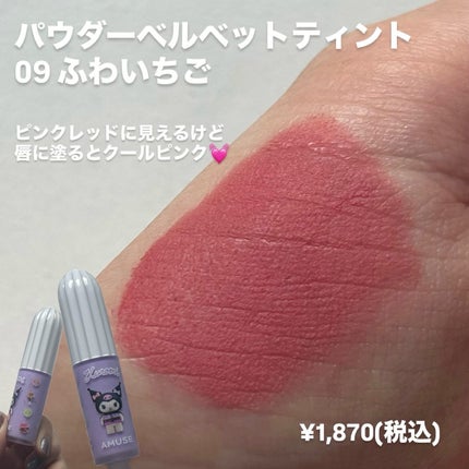 べべティント/AMUSE/リップティントを使ったクチコミ(4枚目)