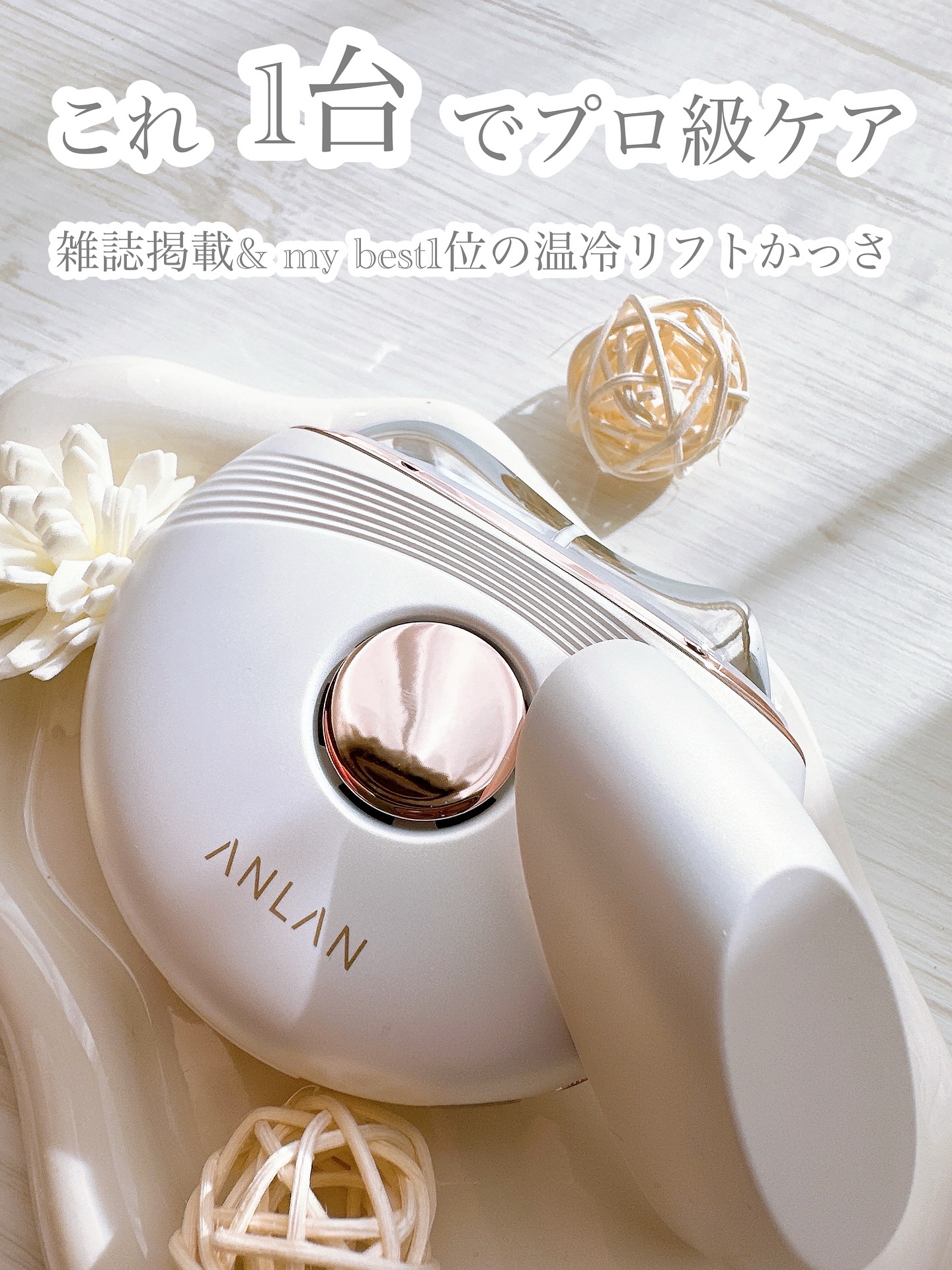 温冷リフトかっさ/ANLAN/美顔器・マッサージを使ったクチコミ（1枚目）