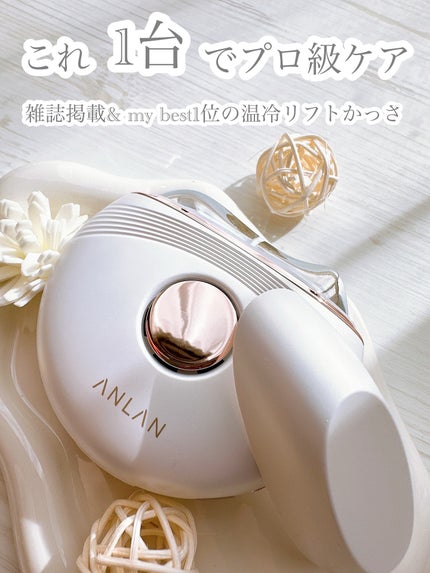 温冷リフトかっさ/ANLAN/美顔器・マッサージを使ったクチコミ(1枚目)
