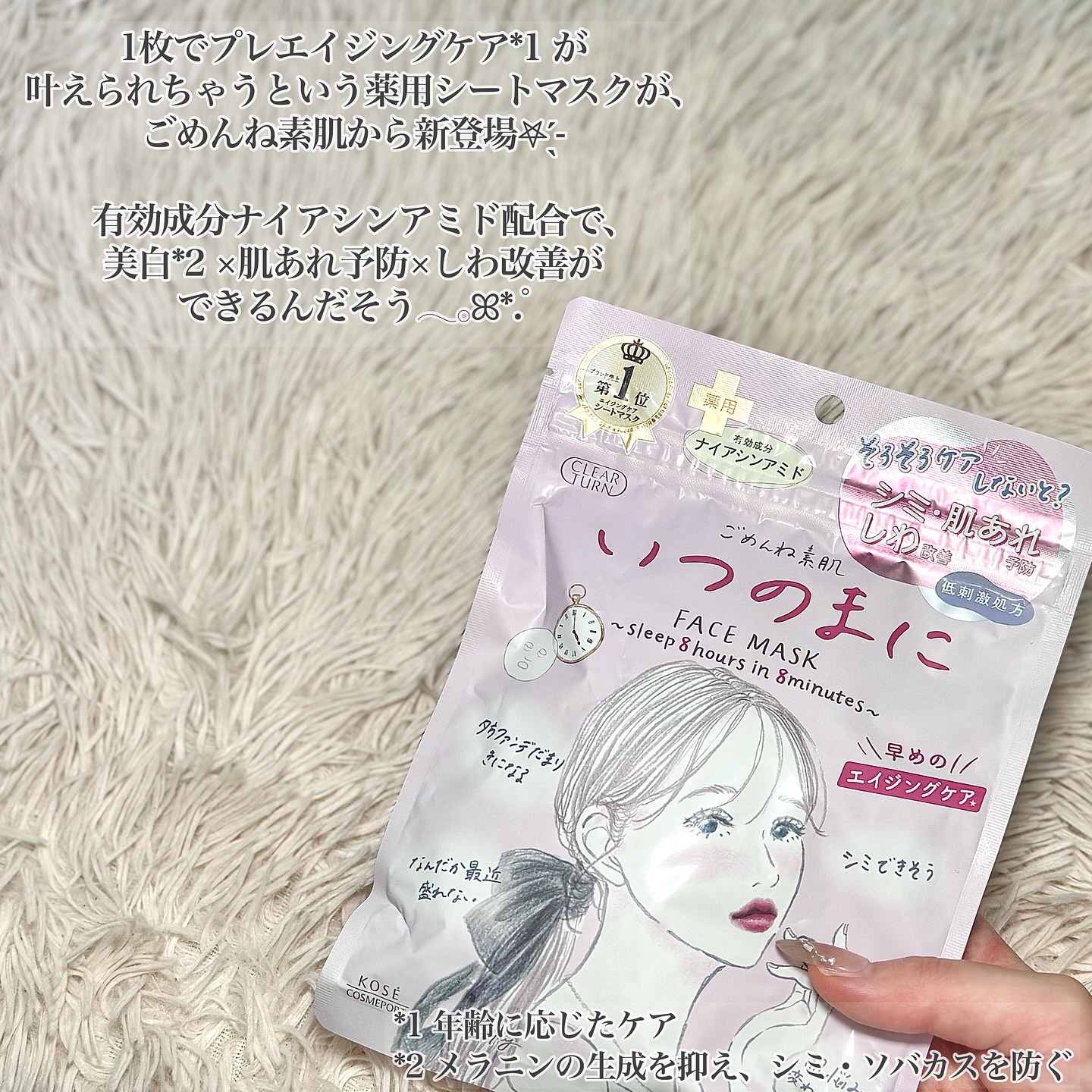 ごめんね素肌　いつのまにマスク/クリアターン/シートマスク・パックを使ったクチコミ（2枚目）