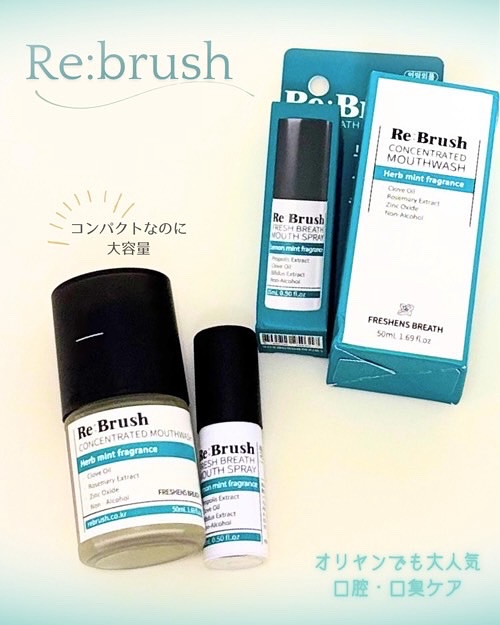 口臭除去クローブ濃縮マウスウォッシュ/Re:Brush/マウスウォッシュ・スプレーを使ったクチコミ（1枚目）
