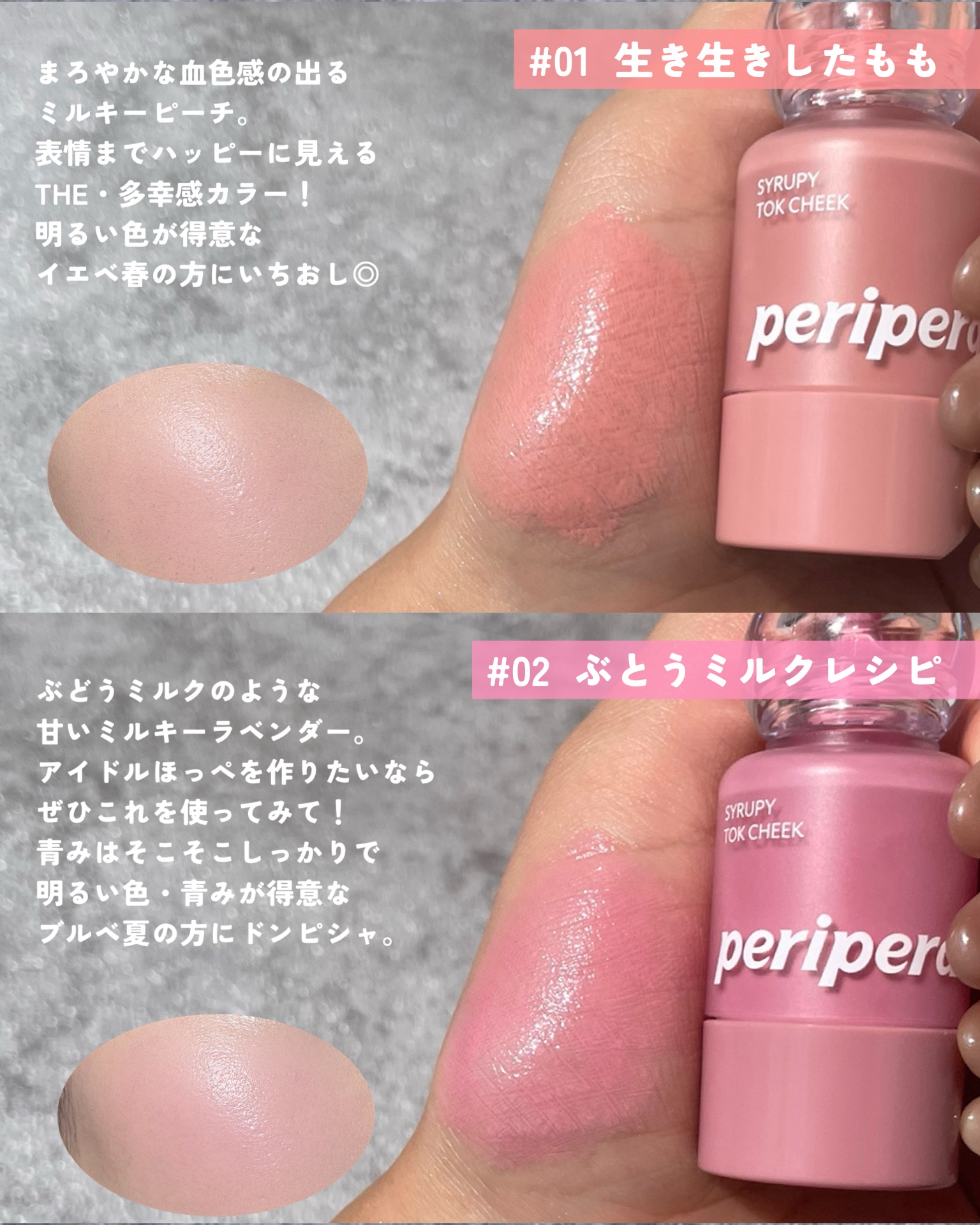 ペリペラ シロッピー トック チーク/PERIPERA/リキッドチークを使ったクチコミ（3枚目）