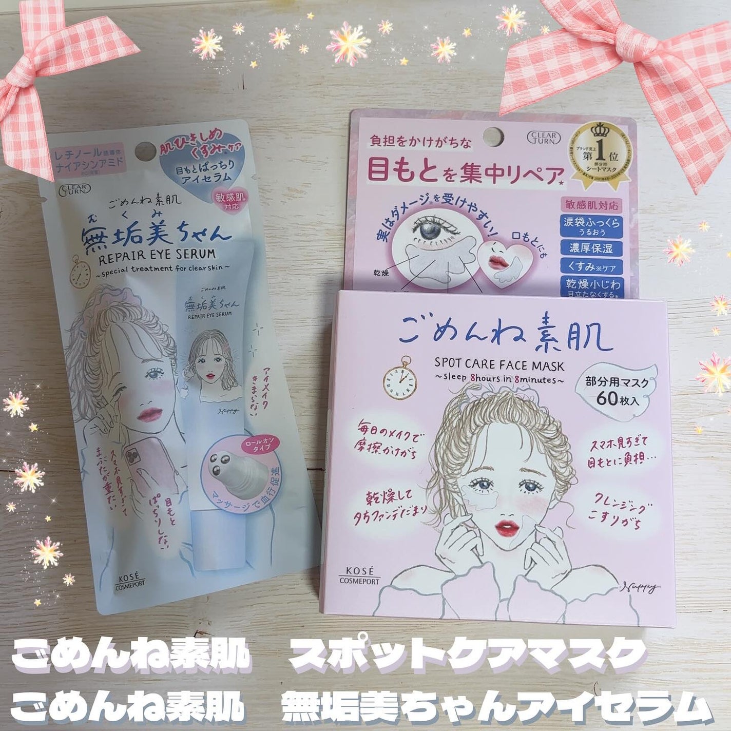 ごめんね素肌 無垢美ちゃんアイセラム/クリアターン/アイケア・アイクリームを使ったクチコミ(1枚目)