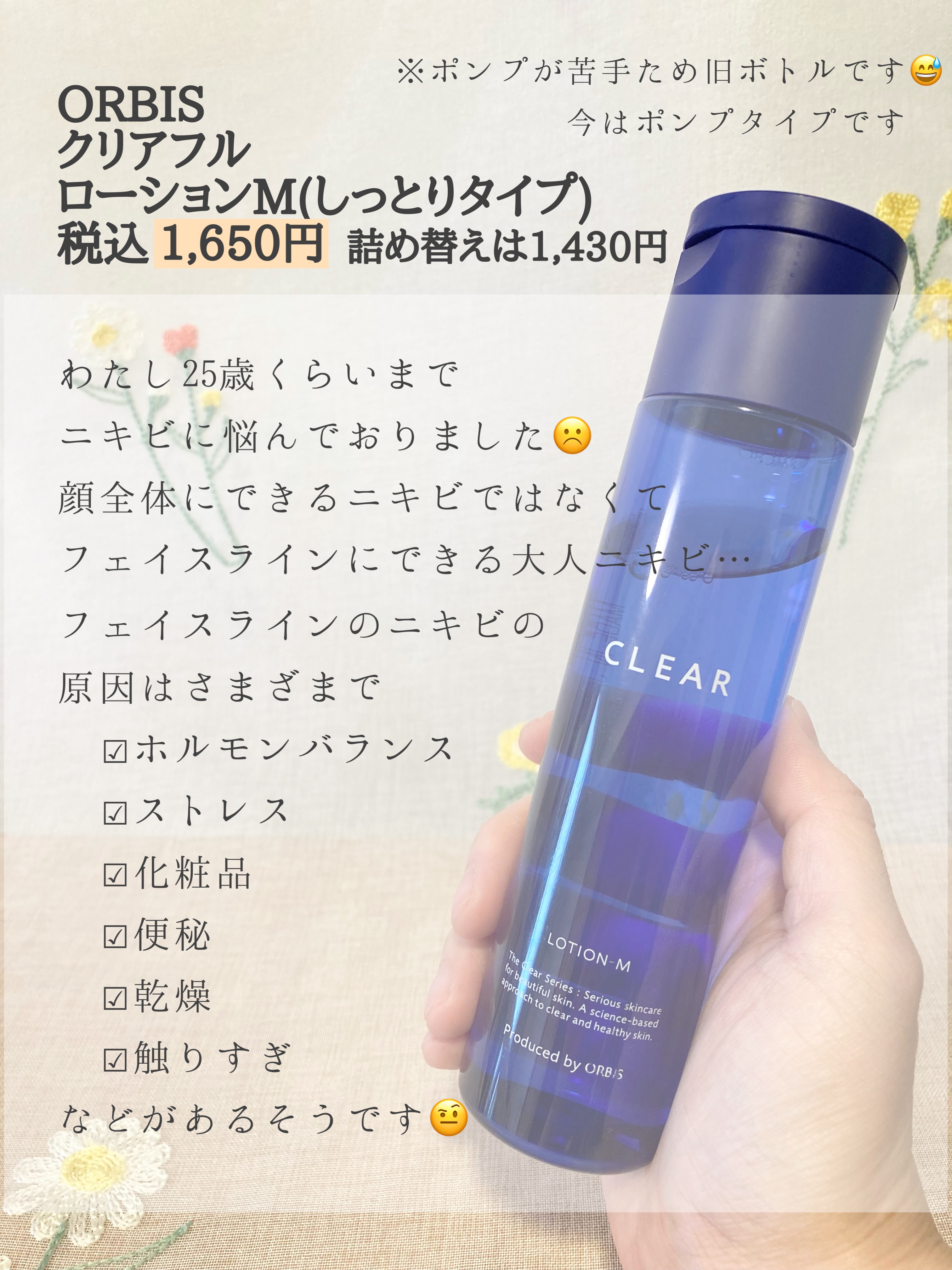 クリアフル ローションM(しっとりタイプ)/オルビス/化粧水を使ったクチコミ（2枚目）