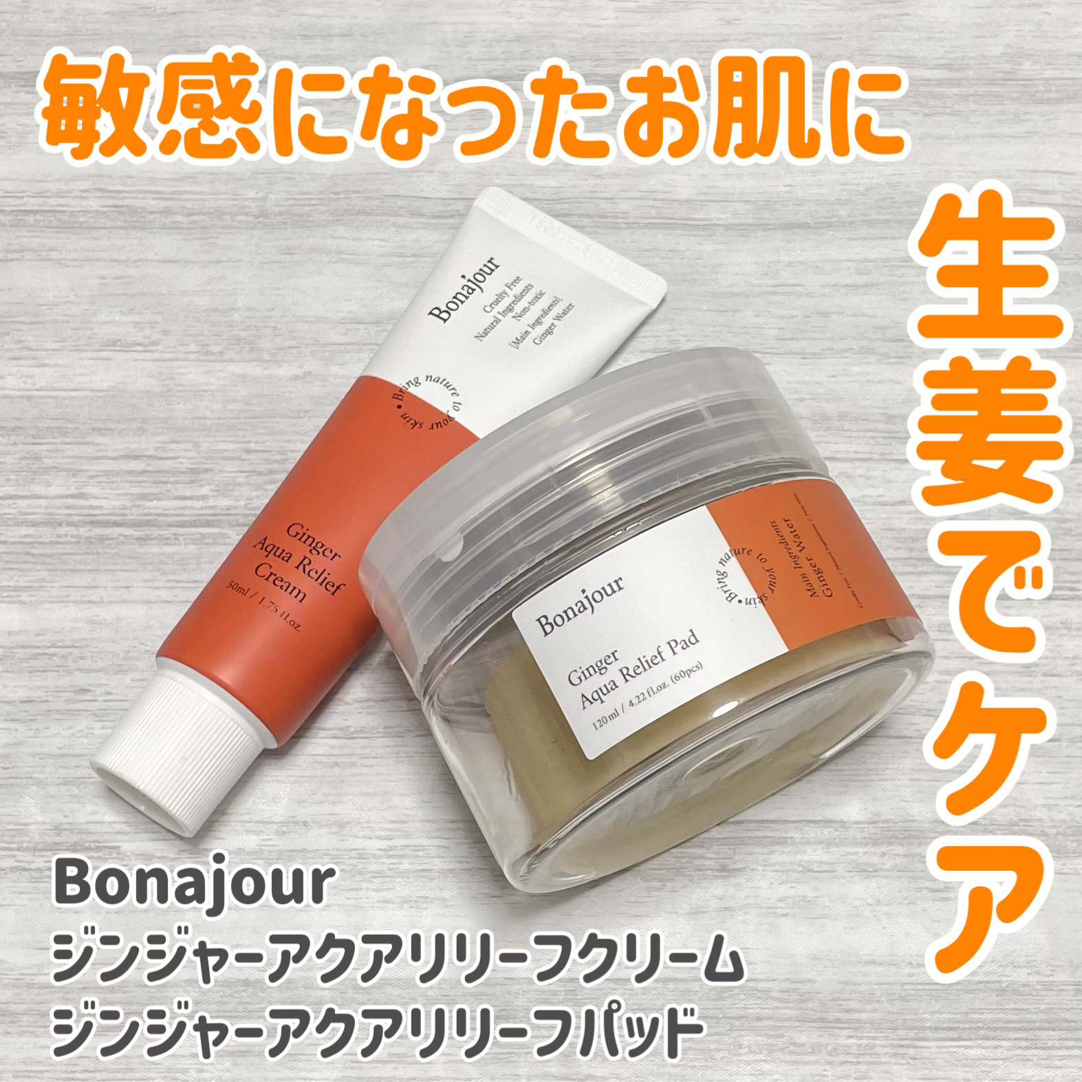 ジンジャーアクアリリーフパッド 60枚/Bonajour/トナーパッドを使ったクチコミ（1枚目）