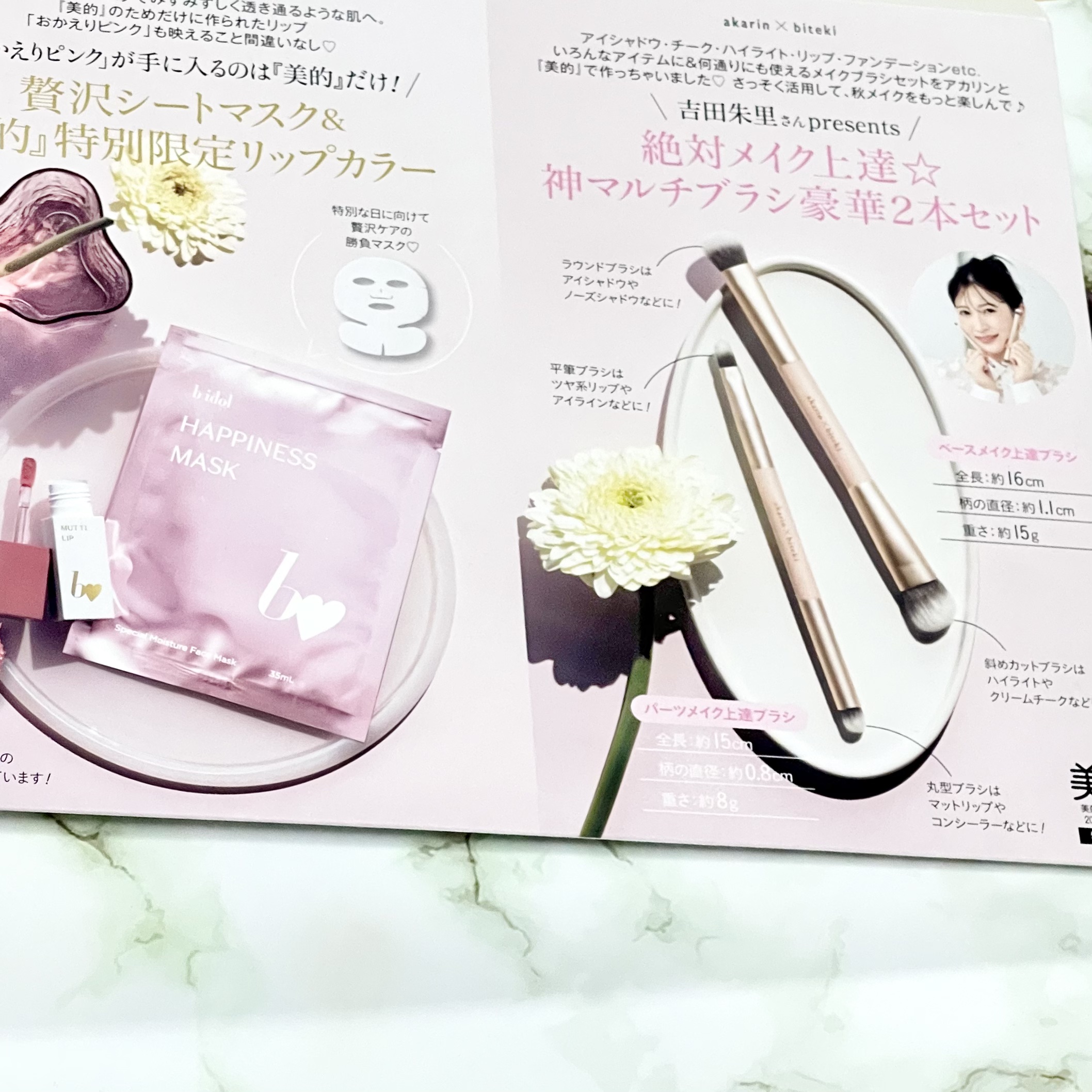 美的スペシャル１０月号　おかえりピンク版/美的/雑誌を使ったクチコミ（2枚目）