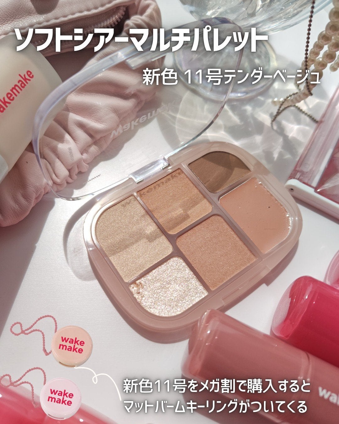 ソフトシアーマルチパレット/wakemake/アイシャドウパレットを使ったクチコミ(4枚目)