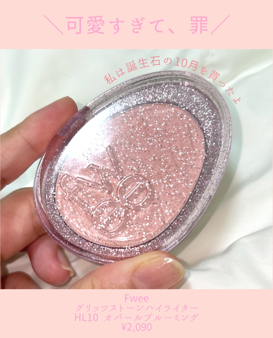 フィー グリッツストーンハイライター/fwee/パウダーハイライトを使ったクチコミ（2枚目）