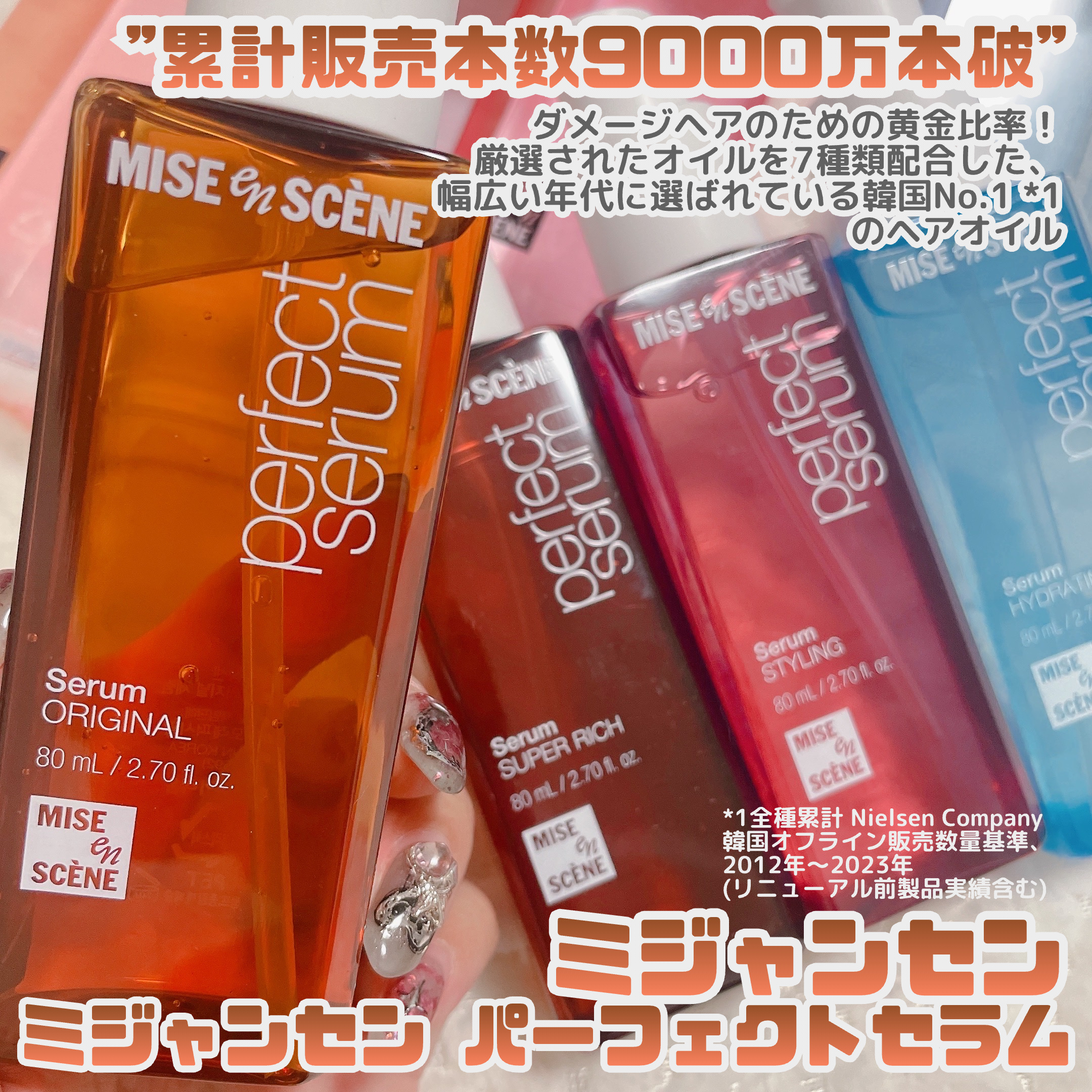  パーフェクトセラム オリジナルセラム/miseenscene/アウトバストリートメントを使ったクチコミ（2枚目）