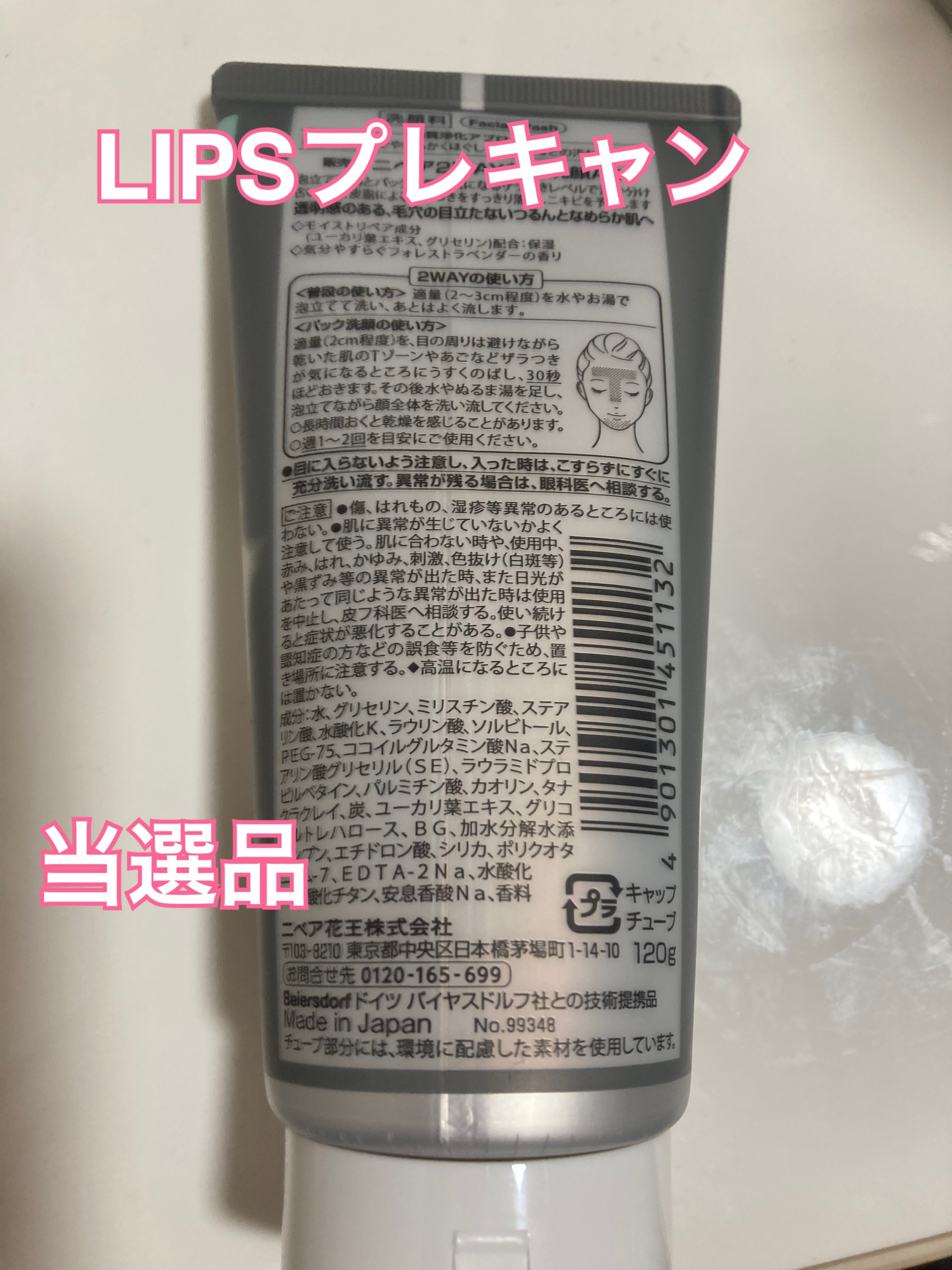 ニベア２ＷＡＹ美容洗顔 AC/ニベア/洗顔フォームを使ったクチコミ（2枚目）