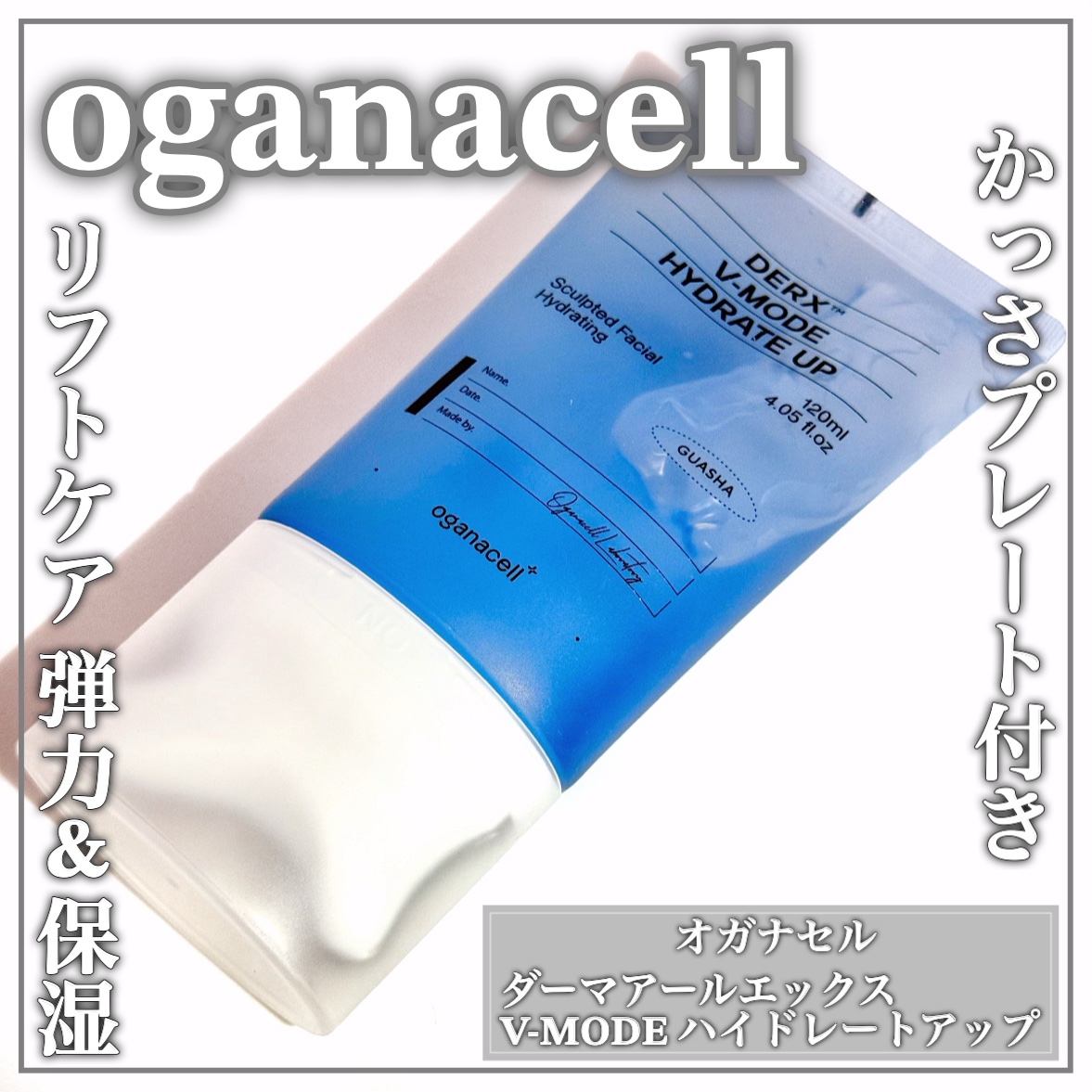 ダーマアールエックス V-MODE ハイドレートアップ/OGANACELL/フェイスクリームを使ったクチコミ（1枚目）