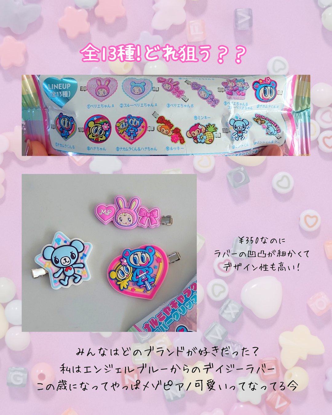 ナルミアキャラクターズラバークリップつきグミ/バンダイナムコ/ヘアアクセサリーを使ったクチコミ（3枚目）