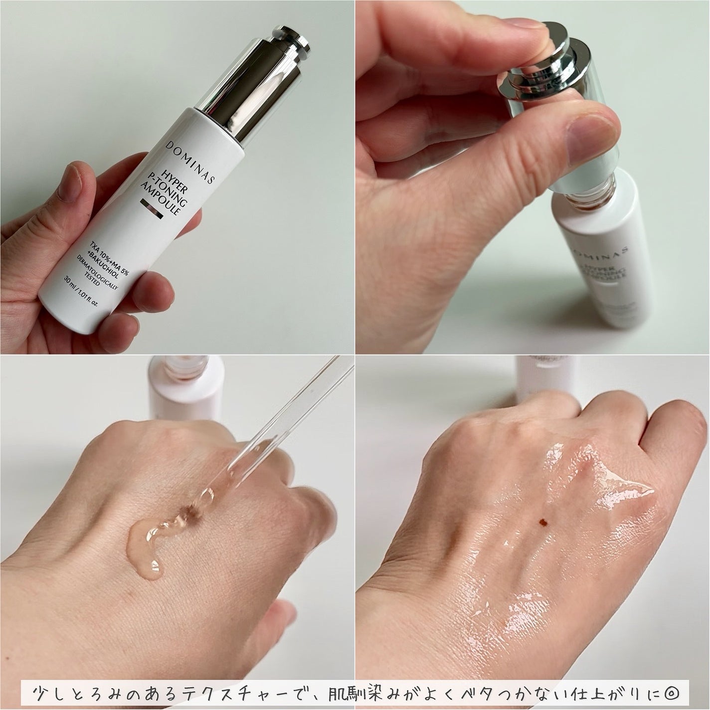 アットクリニック ハイパーPトーニング美容液/DOMINAS/美容液を使ったクチコミ(3枚目)