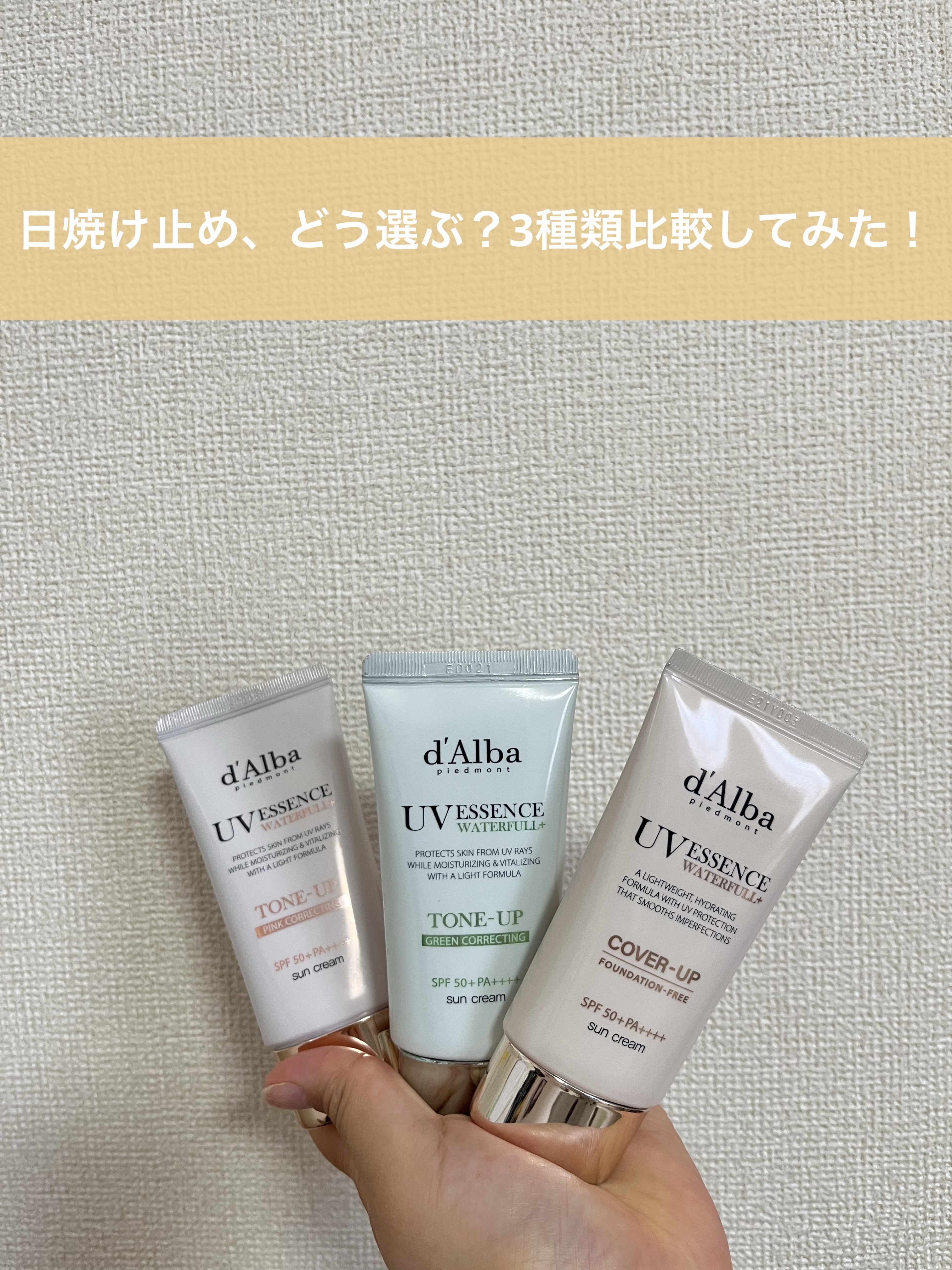 ウォータフルトーンアップサンクリーム/ダルバ/日焼け止めクリームを使ったクチコミ（1枚目）