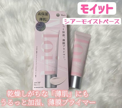 モイット シアーモイストベース/エリザベス/化粧下地を使ったクチコミ(1枚目)