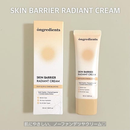 スキン バリア ラディアント クリーム/Ongredients/化粧下地を使ったクチコミ(2枚目)