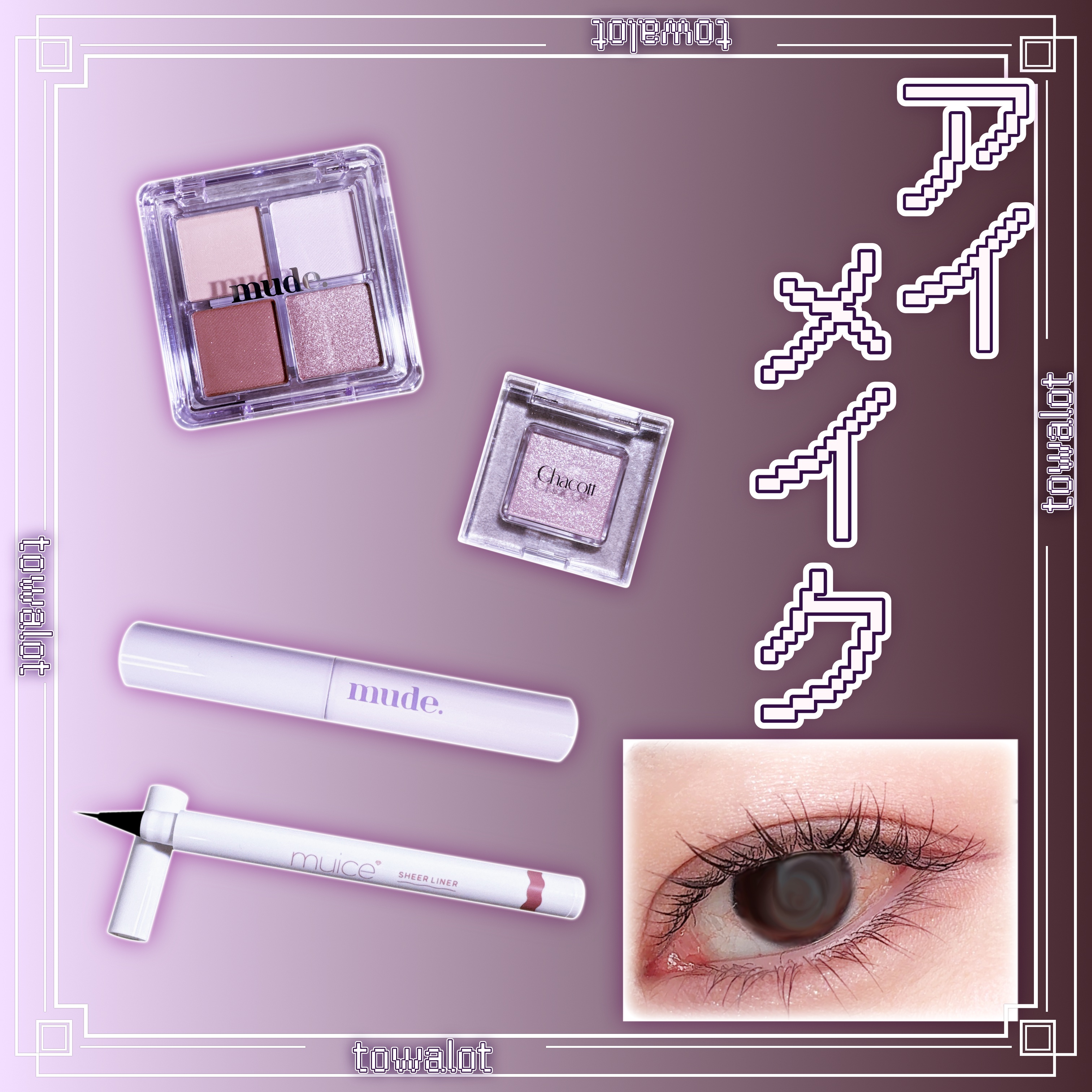 マルチカラーバリエーション スパークル/チャコット・コスメティクス/単色アイシャドウを使ったクチコミ（1枚目）