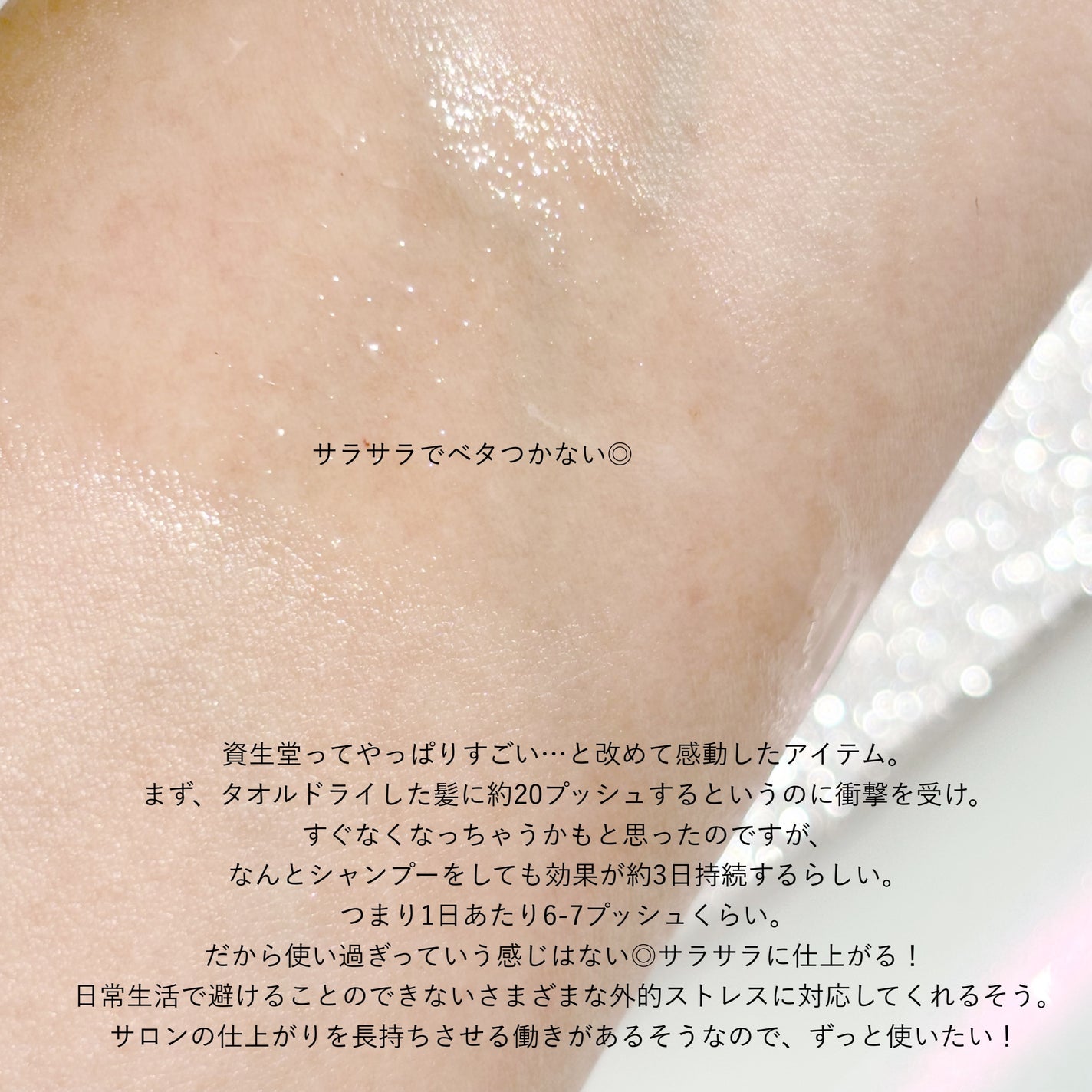 ワンダーシールド/サブリミック/アウトバストリートメントを使ったクチコミ(3枚目)