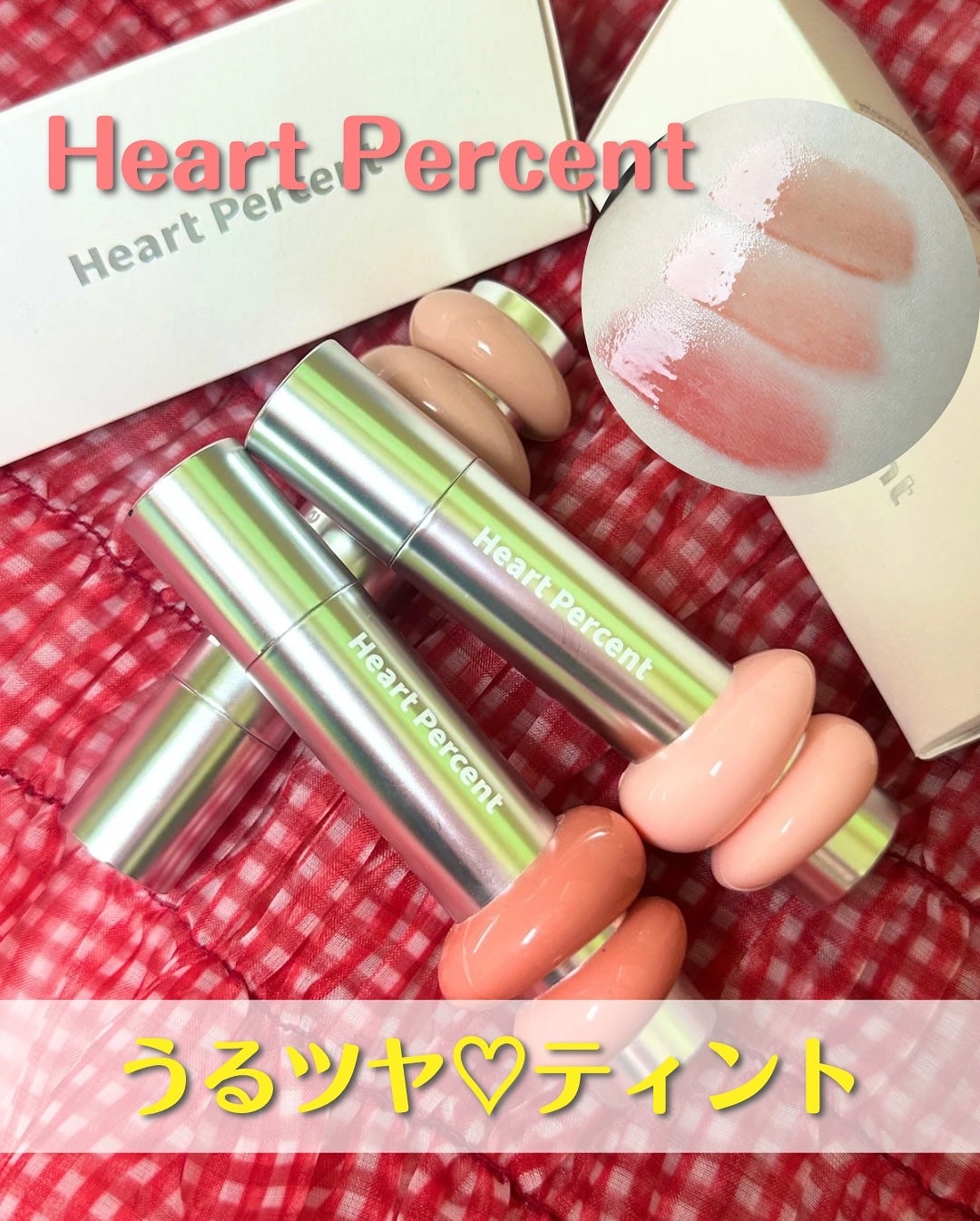ドットオンムードワンウェイグロイティント/Heart Percent/リップティントを使ったクチコミ(1枚目)