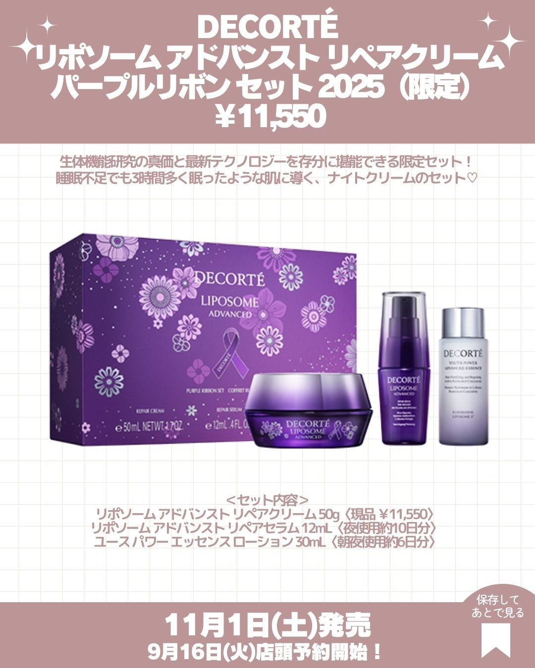 コスメデコルテ リポソーム アドバンスト　リペアセラム　パープルリボンセット コスメデコルテ］リポソーム アドバンスト リペアセラム