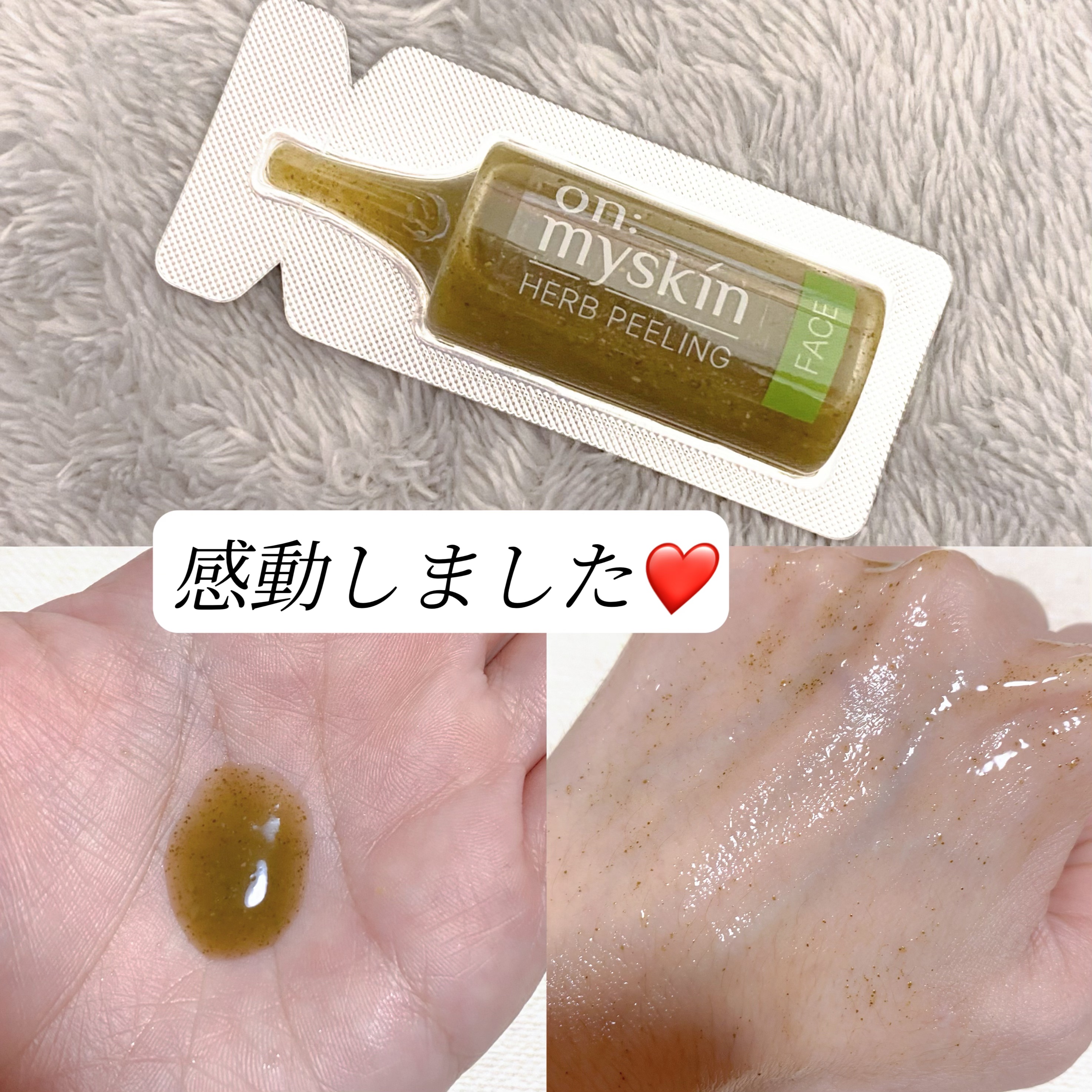 ハーブピーリング/on:myskin/ピーリングを使ったクチコミ（3枚目）