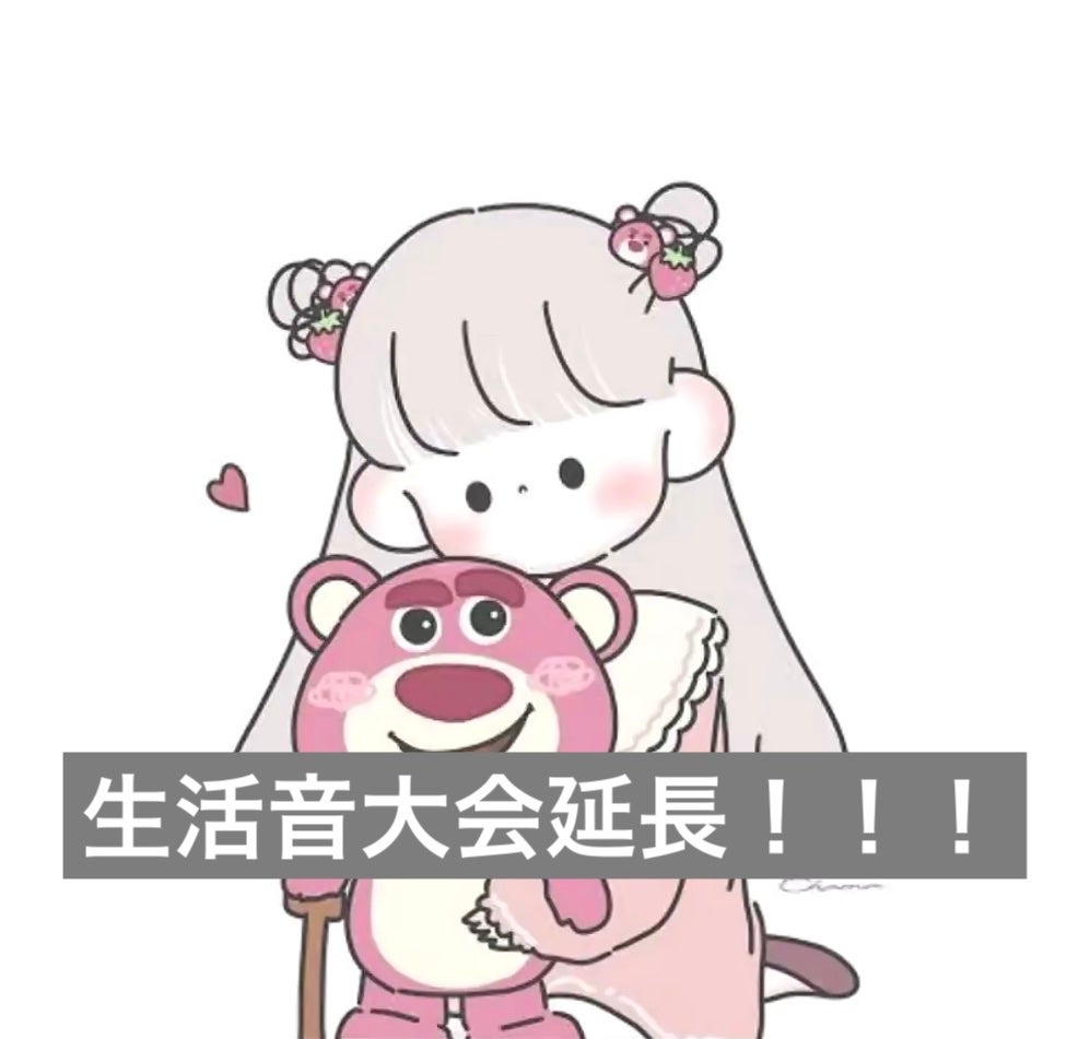 姫里(ひより)🐥フォロバ100! on LIPS 「生活音大会延長!前は、9月5日までだったんだけど、2人しか参加..」(1枚目)