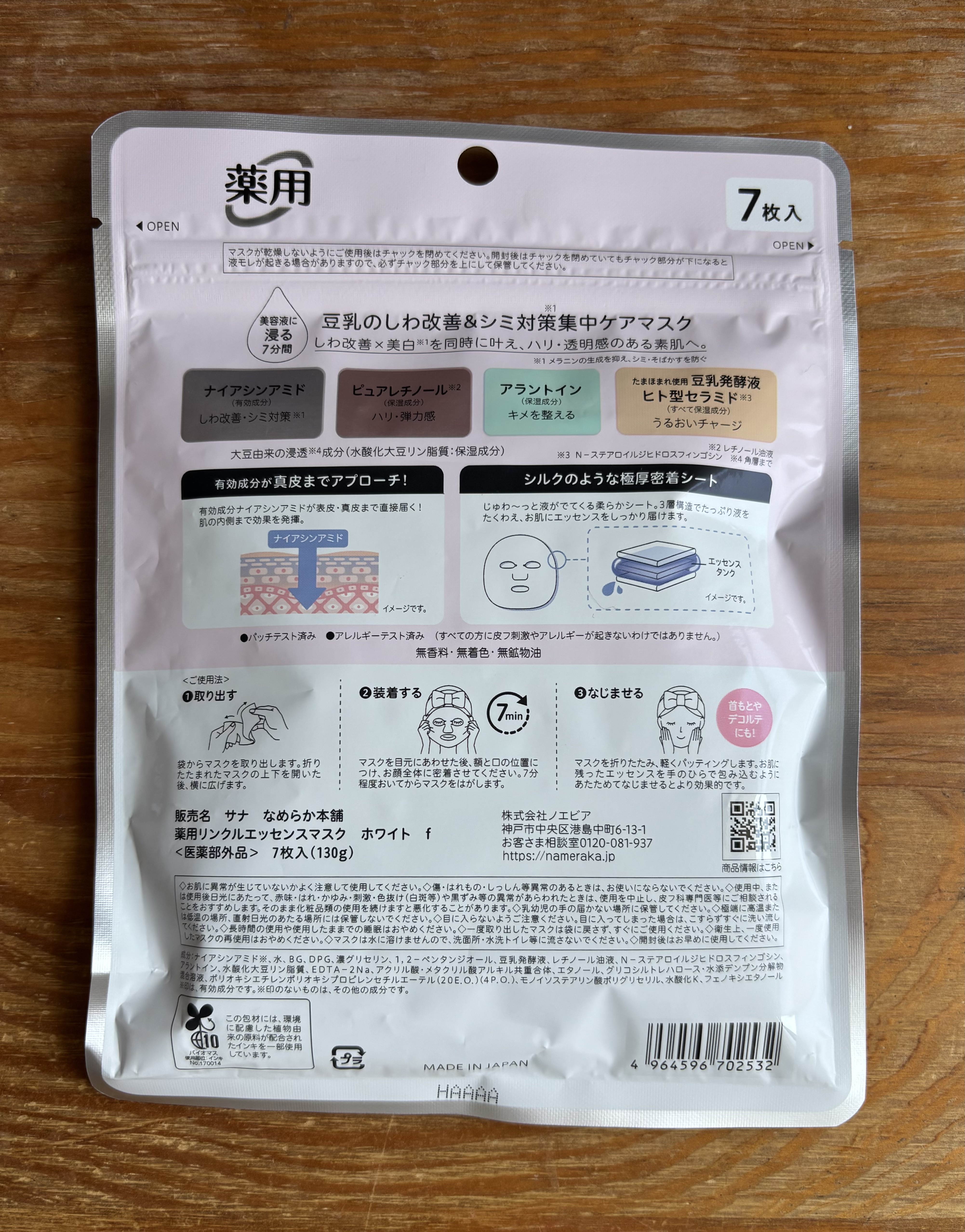 なめらか本舗 薬用リンクルエッセンスマスク ホワイトのクチコミ「美白＆エイジングケアができて、大人のお肌を整えるマスク。


有効成分ナイアシンアミドが表皮・.....」（2枚目）