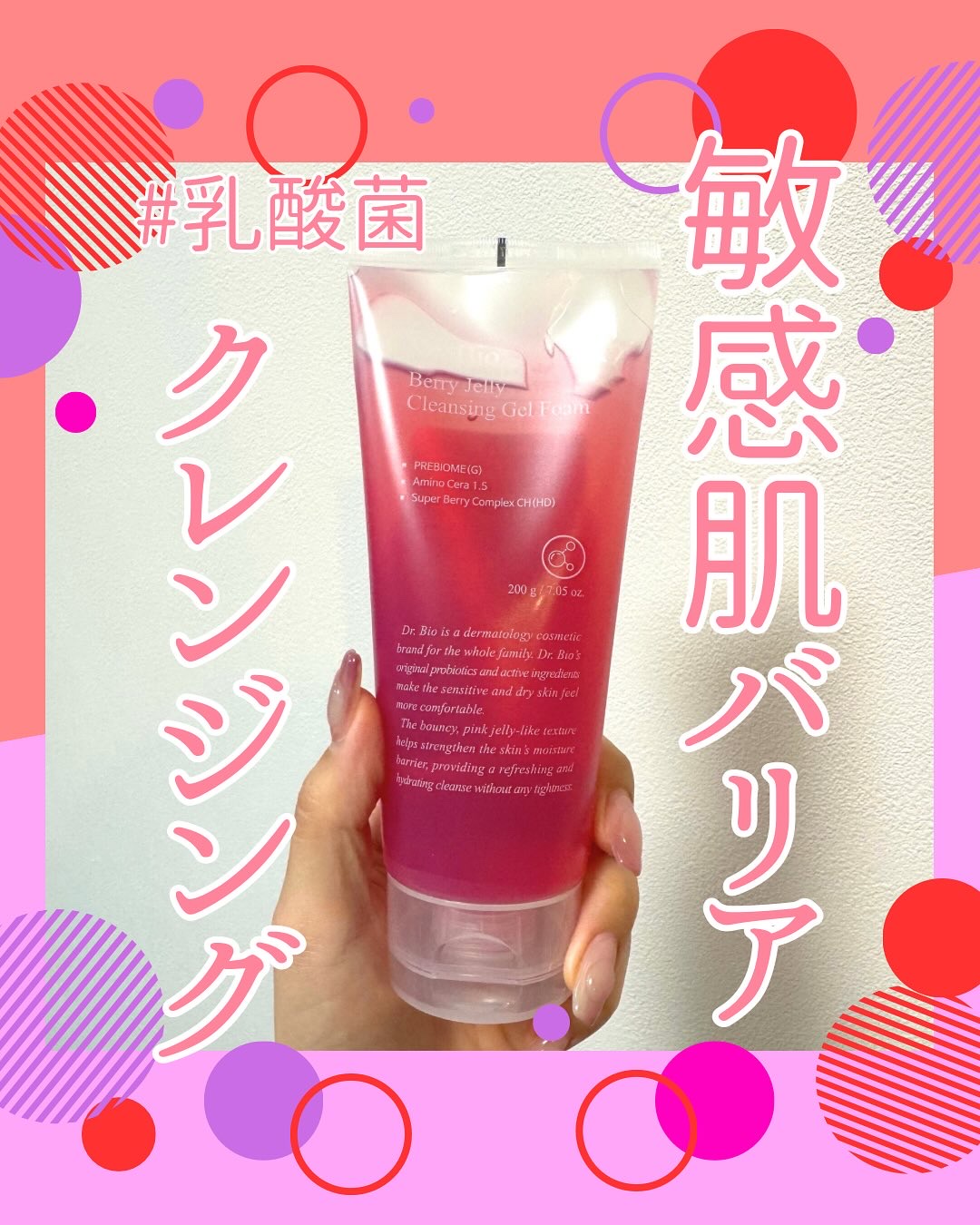 ベリーゼリークレンジングジェルフォーム/Dr.Bio/クレンジングジェルを使ったクチコミ（1枚目）